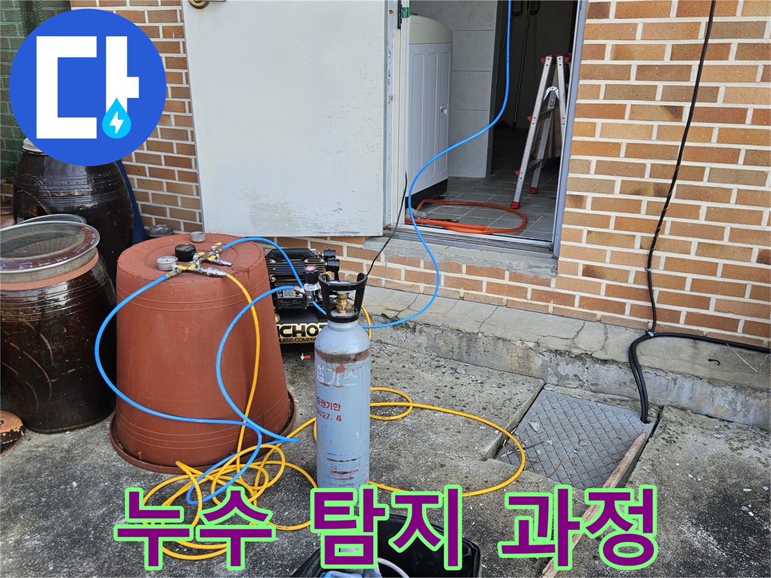 여주 누수 탐지 - 신속하고 정확한 누수 위치 탐색
