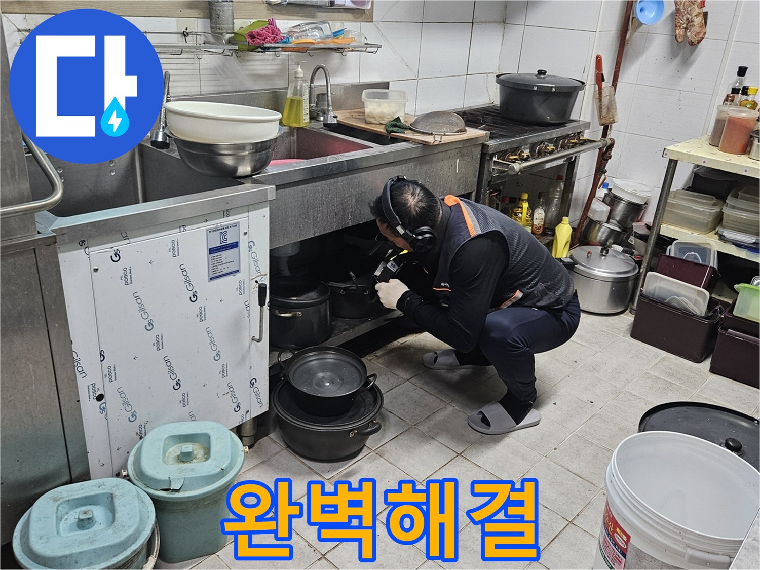 여주 가남읍 화평리 누수탐지 - 내시경으로 숨은 누수 지점 찾아 신속 해결