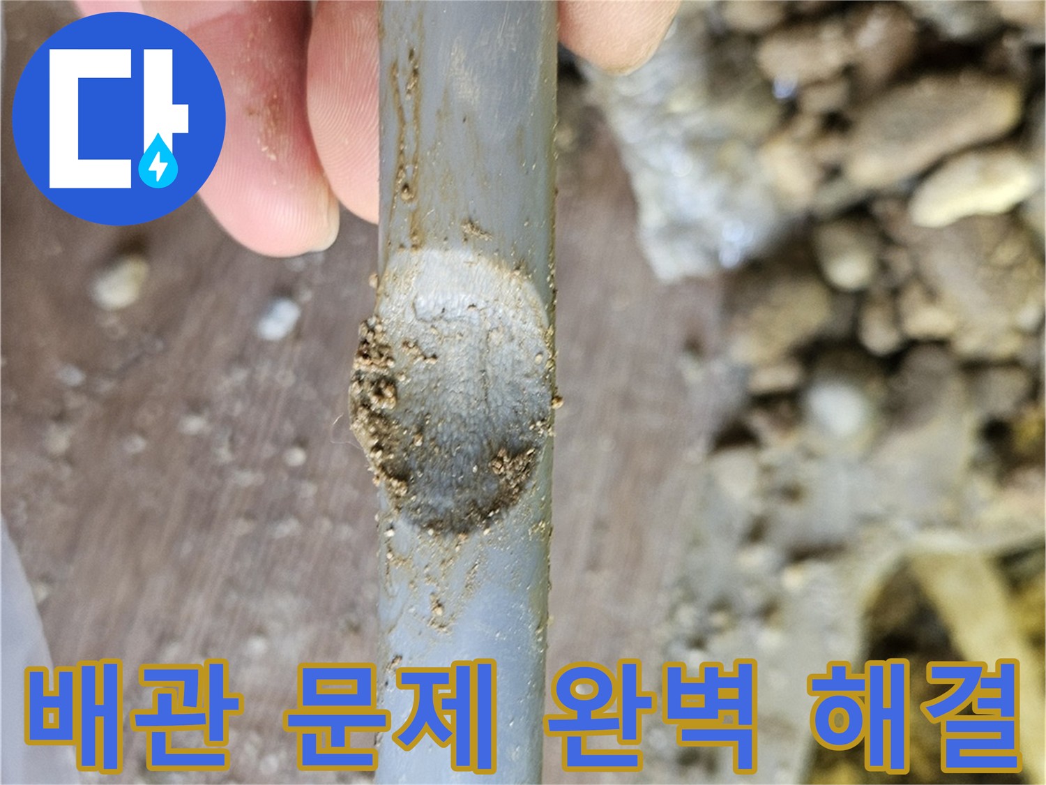노후 배관 및 열선 문제 해결 - 여주 가남읍 누수 현장