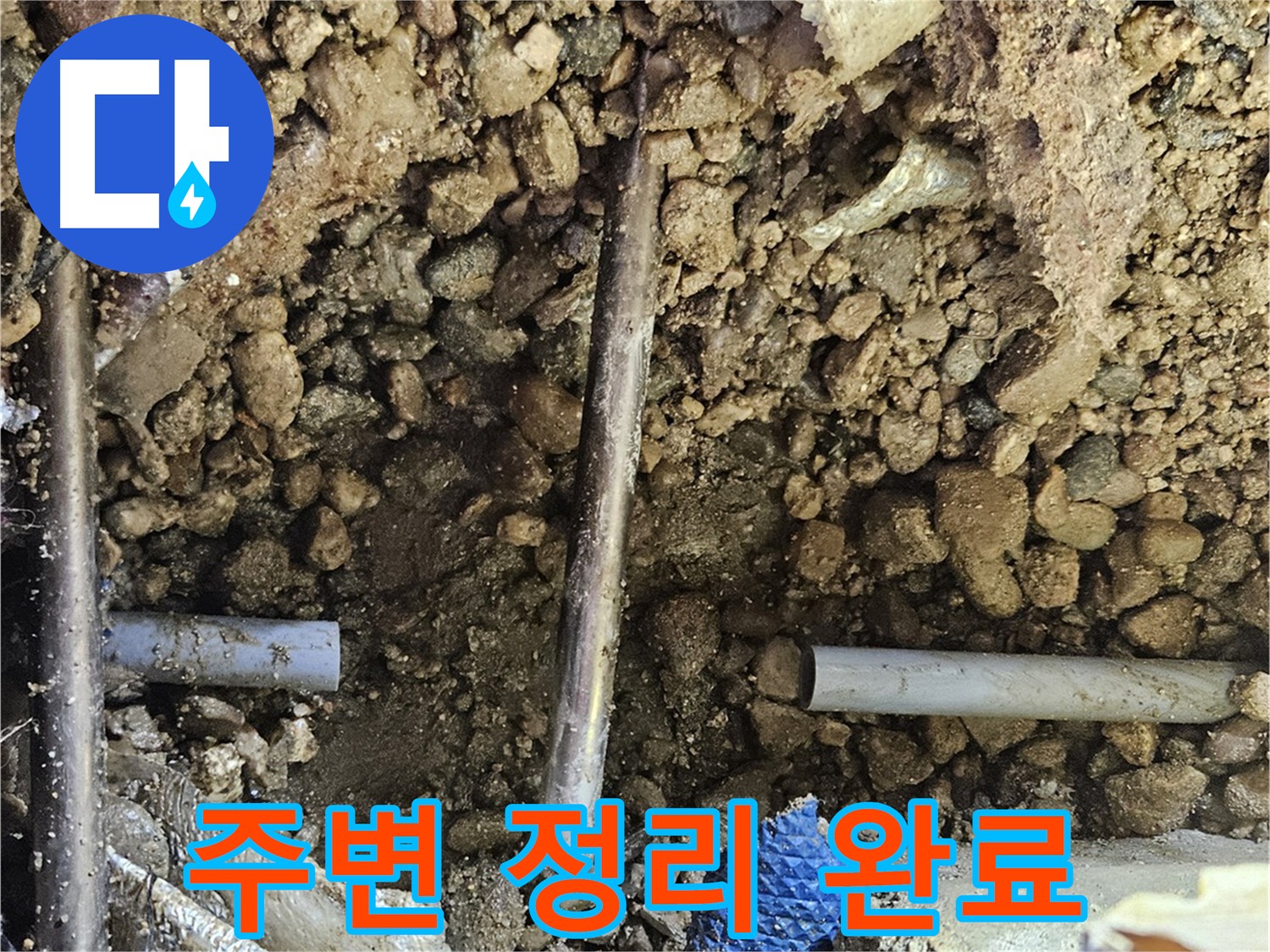 여주 가남읍 화평리 누수 수리 준비 - 정직한 견적 제공을 위한 주변 정리