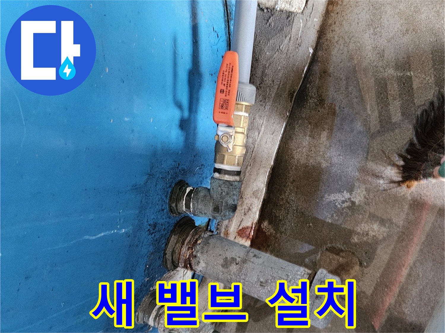 여주 예수원 근처 화평리 누수 해결 - 물탱크 밸브 교체