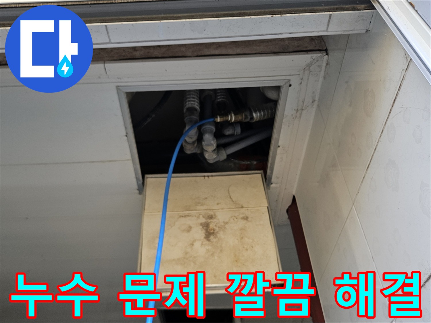 여주 직수 배관 누수 공압 검사로 해결