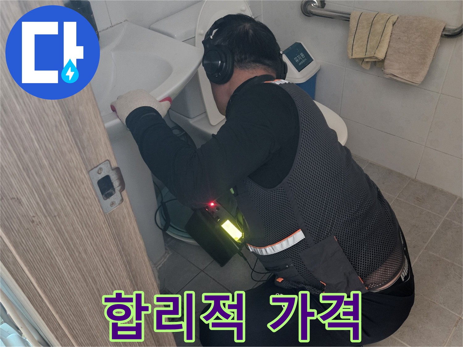 여주 가남읍 화평리 세면대 누수 해결 - 합리적인 가격으로 누수 문제 해결