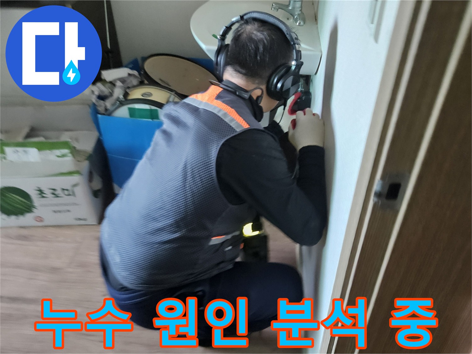 여주 세면대 누수 - 닳은 고무 패킹 교체 및 주변 부품 점검