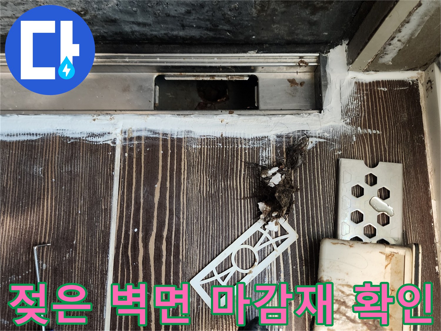 양주 삼숭동-습기가 침투하여 변색된 나무 마감재와 배관 틈새