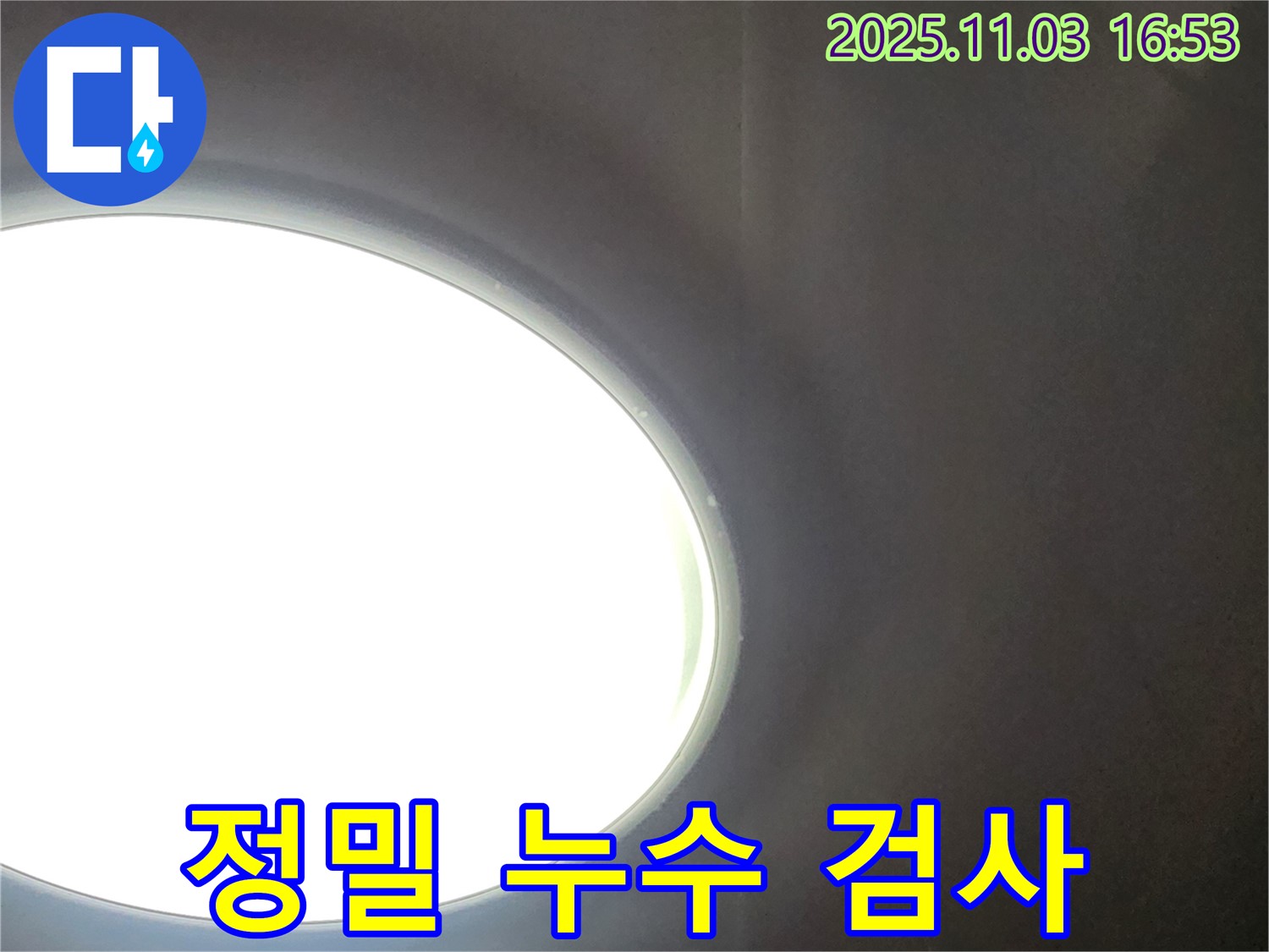 정밀 누수 검사를 통해 양주시 삼숭동 누수 원인을 정확하게 파악하고, 맞춤 해결책을 제공합니다.