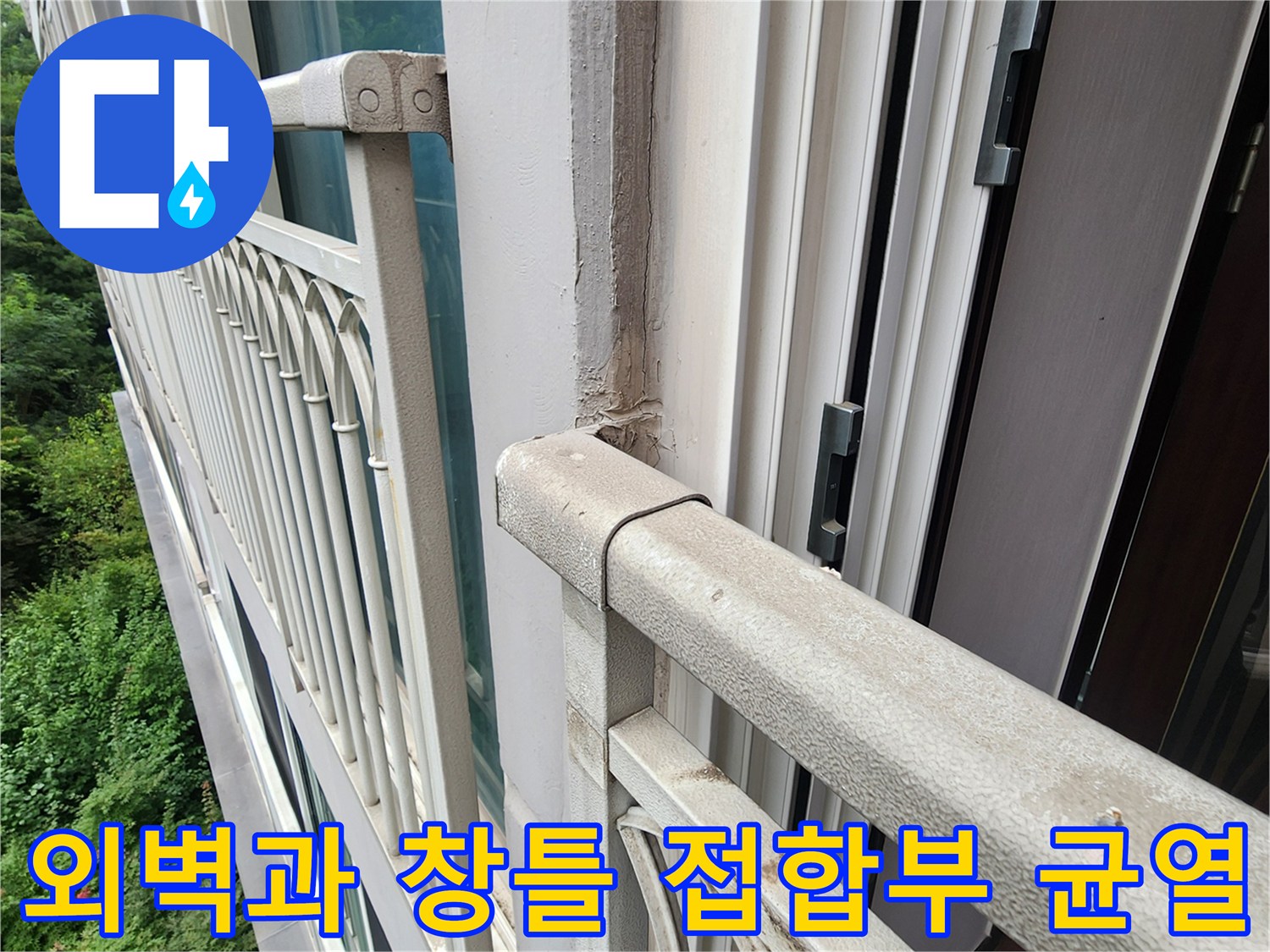 창호 프레임 주변의 마감재 갈라짐 및 노후 상태 상세 이미지