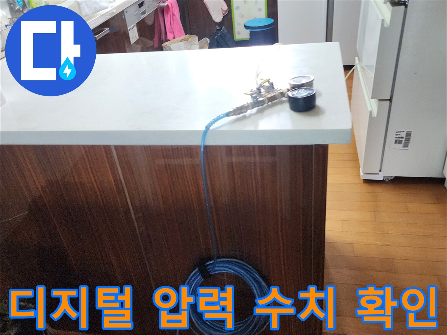 하얀 조리대 상단에 배치된 배관 점검 장비 세트