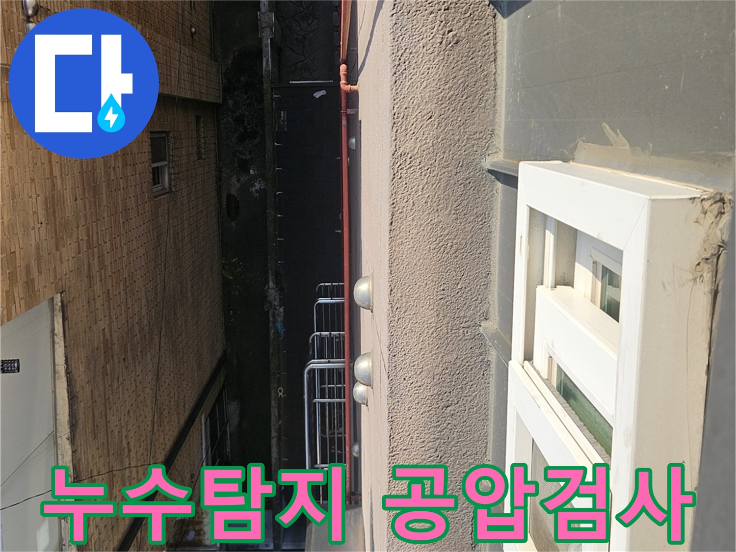 개봉동 누수탐지 - 공압 검사로 배관 점검