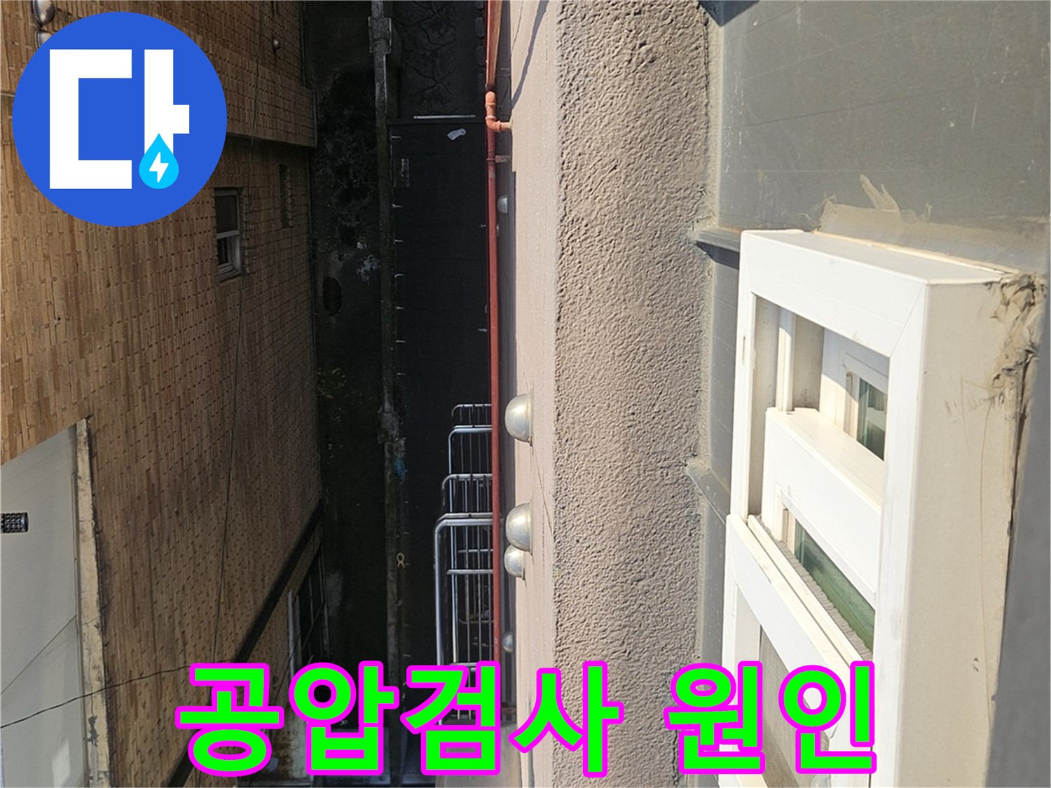 구로 누수 - 공압 검사로 배관 문제 확인