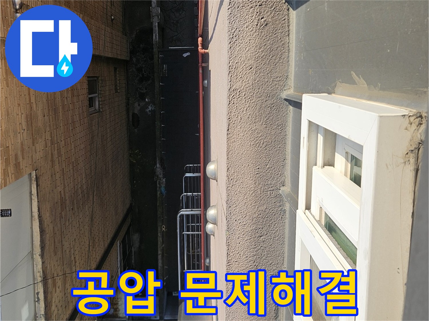 개봉동 누수 - 공압 검사로 원인 분석