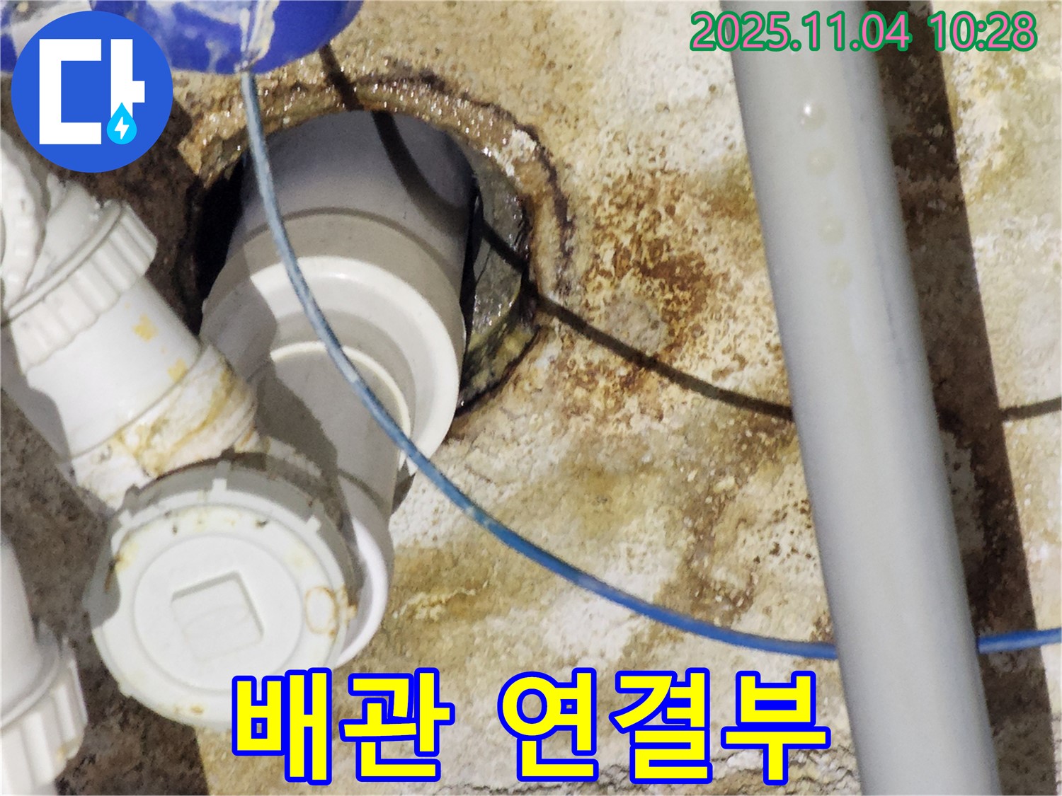 다산동 누수 - 문제의 배관 연결부