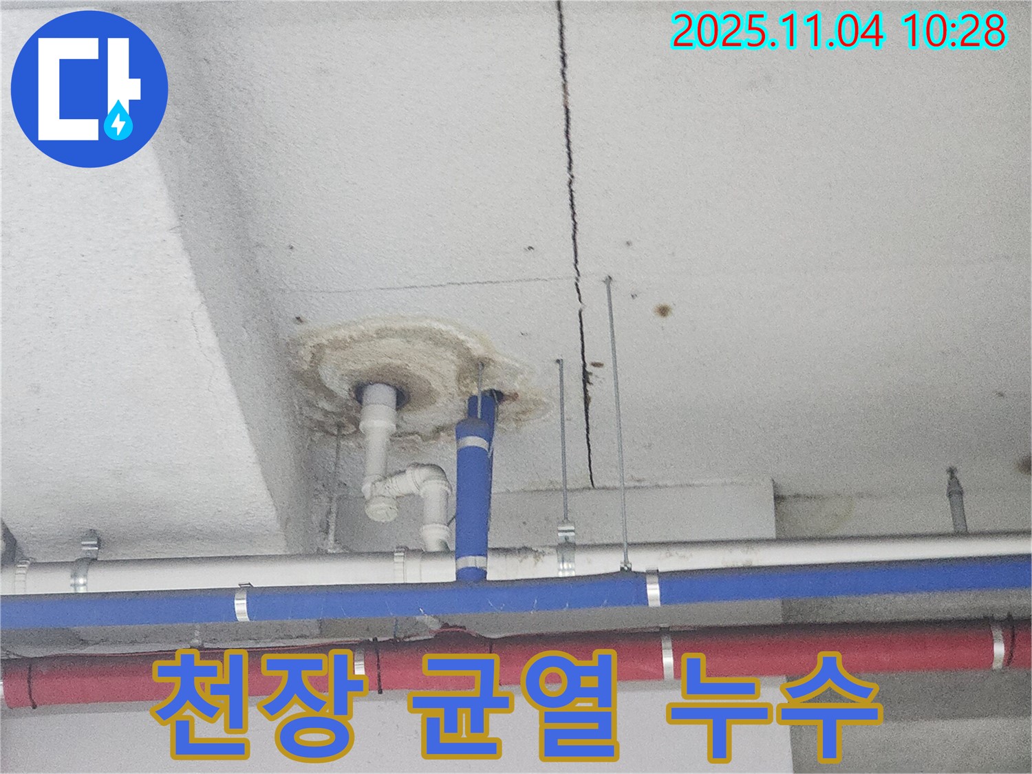진접읍 장현리 누수 - 천장 균열을 통한 누수 가능성