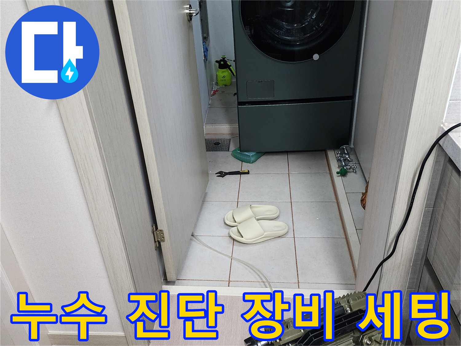 정밀한 누수 탐지를 위해 바닥에 배치된 공압 테스트용 장비와 호스