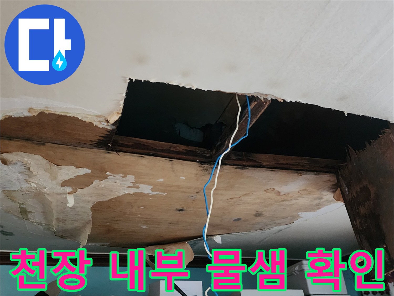 욕실-천장-텍스-제거-후-내부-상태-확인