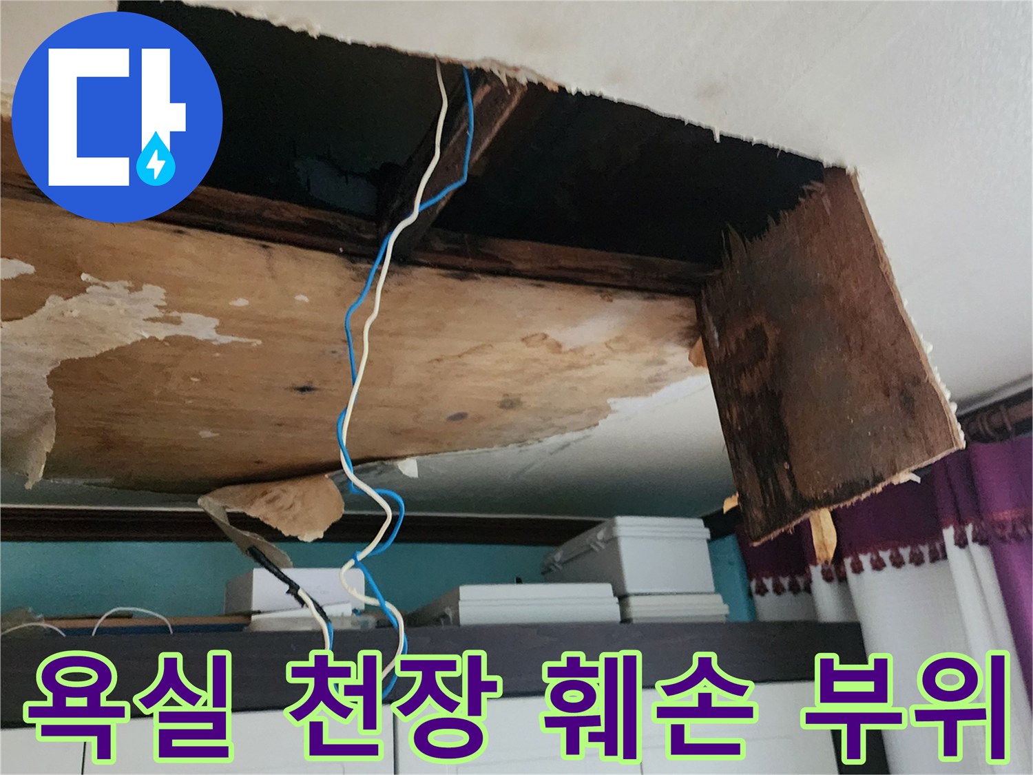 욕실-천장-텍스-제거-후-노출된-내부-상태