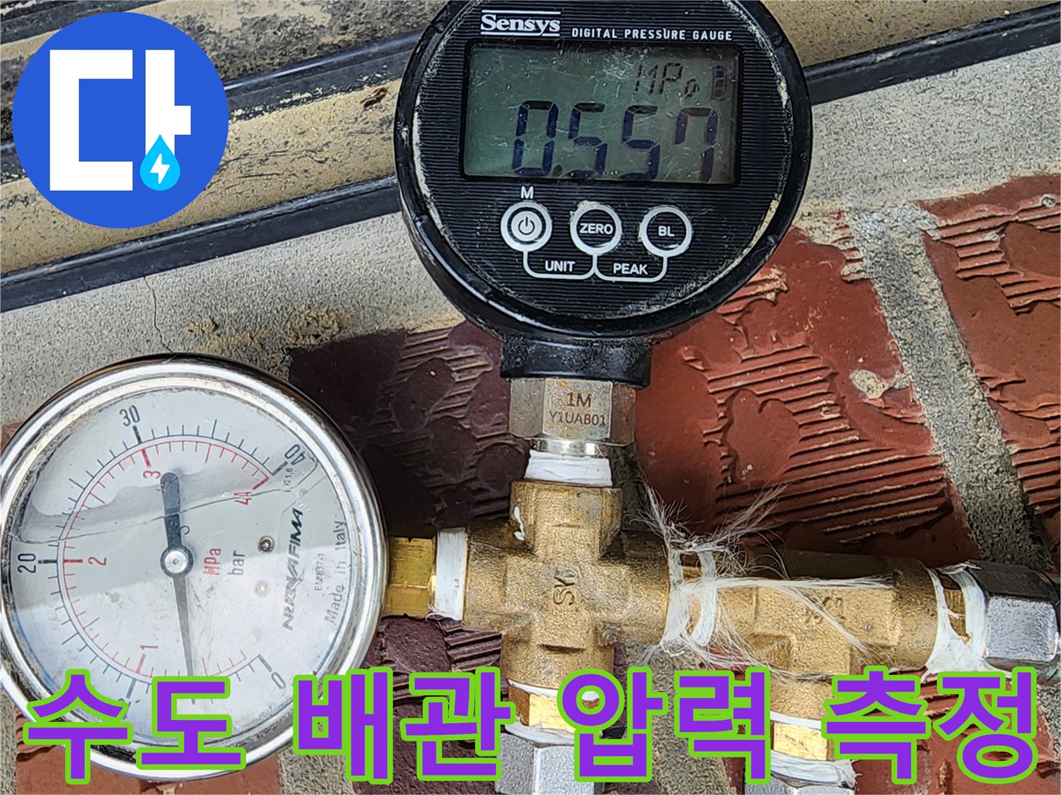 황동 재질의 배관 연결 부위에 설치된 수압 측정 장비 모습