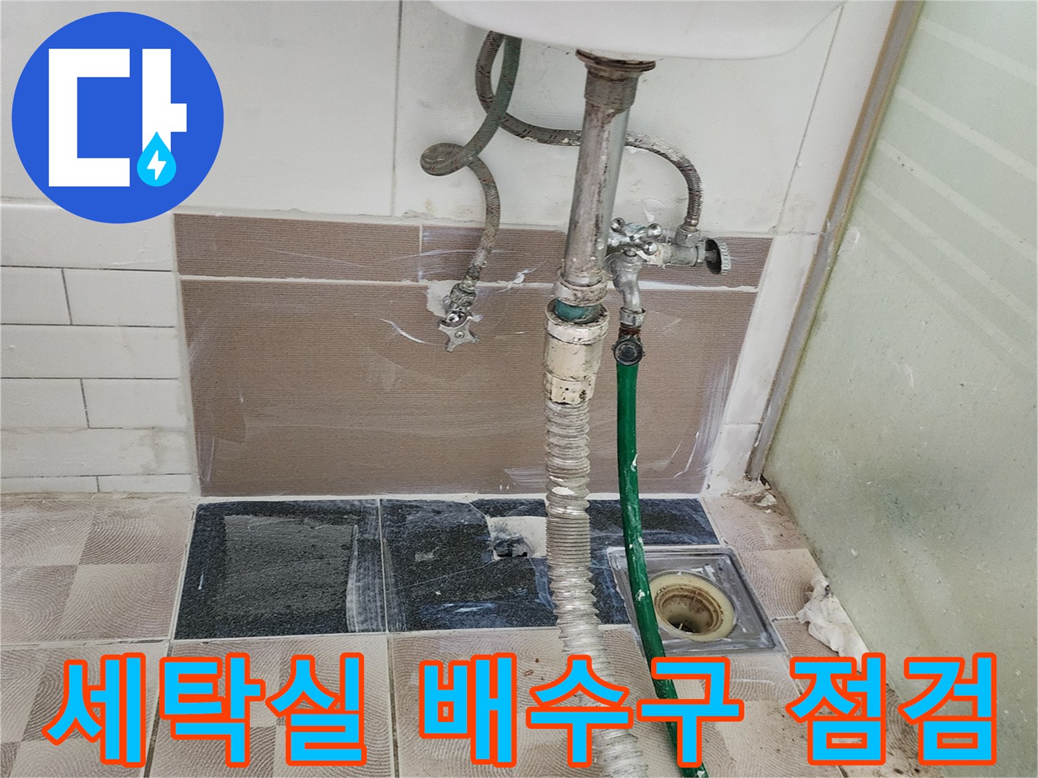 바닥-배수구와-벽면-수전-연결-배관-모습