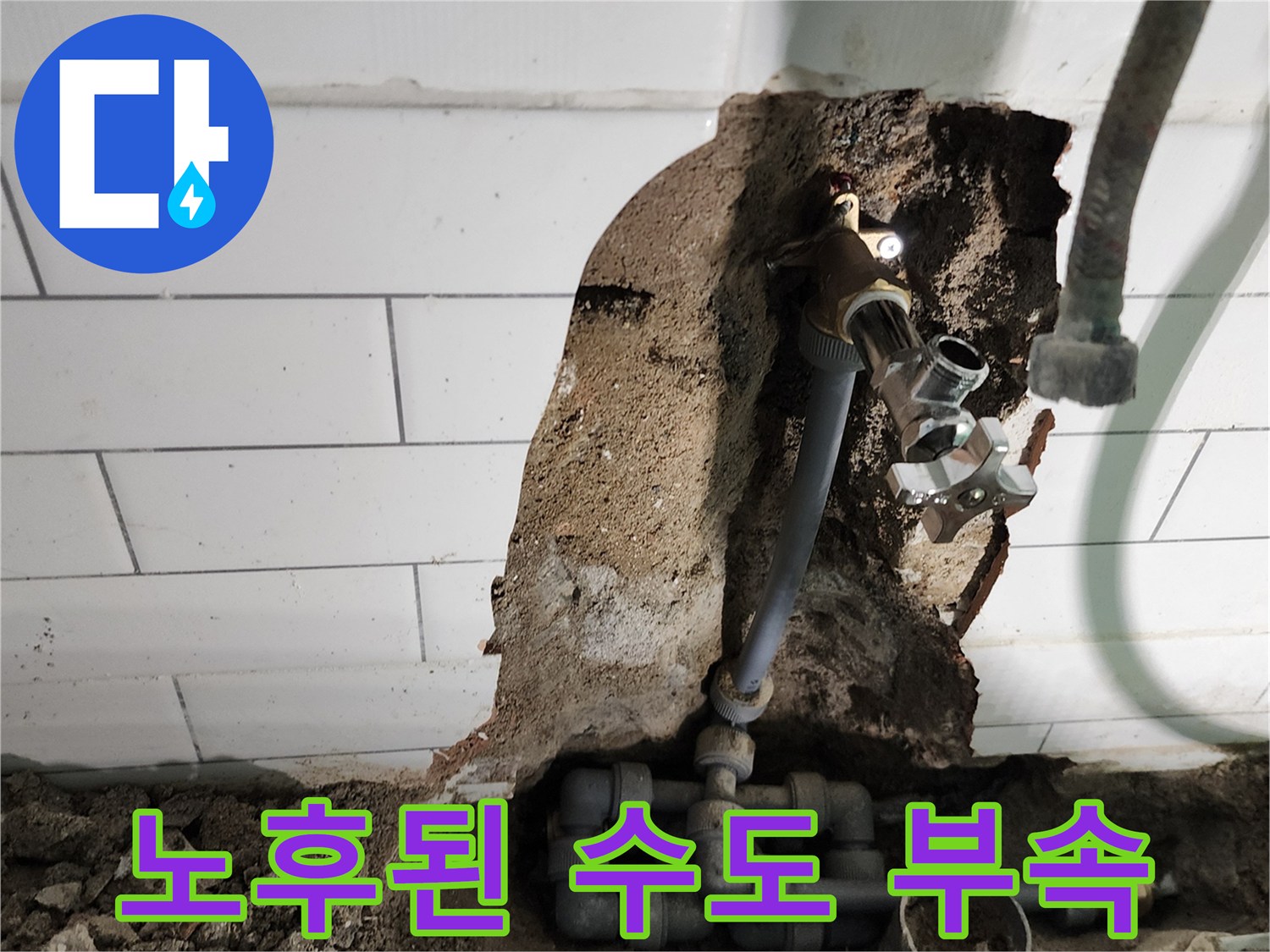 벽면 내부-부식된 수도 밸브와 연결 배관의 모습