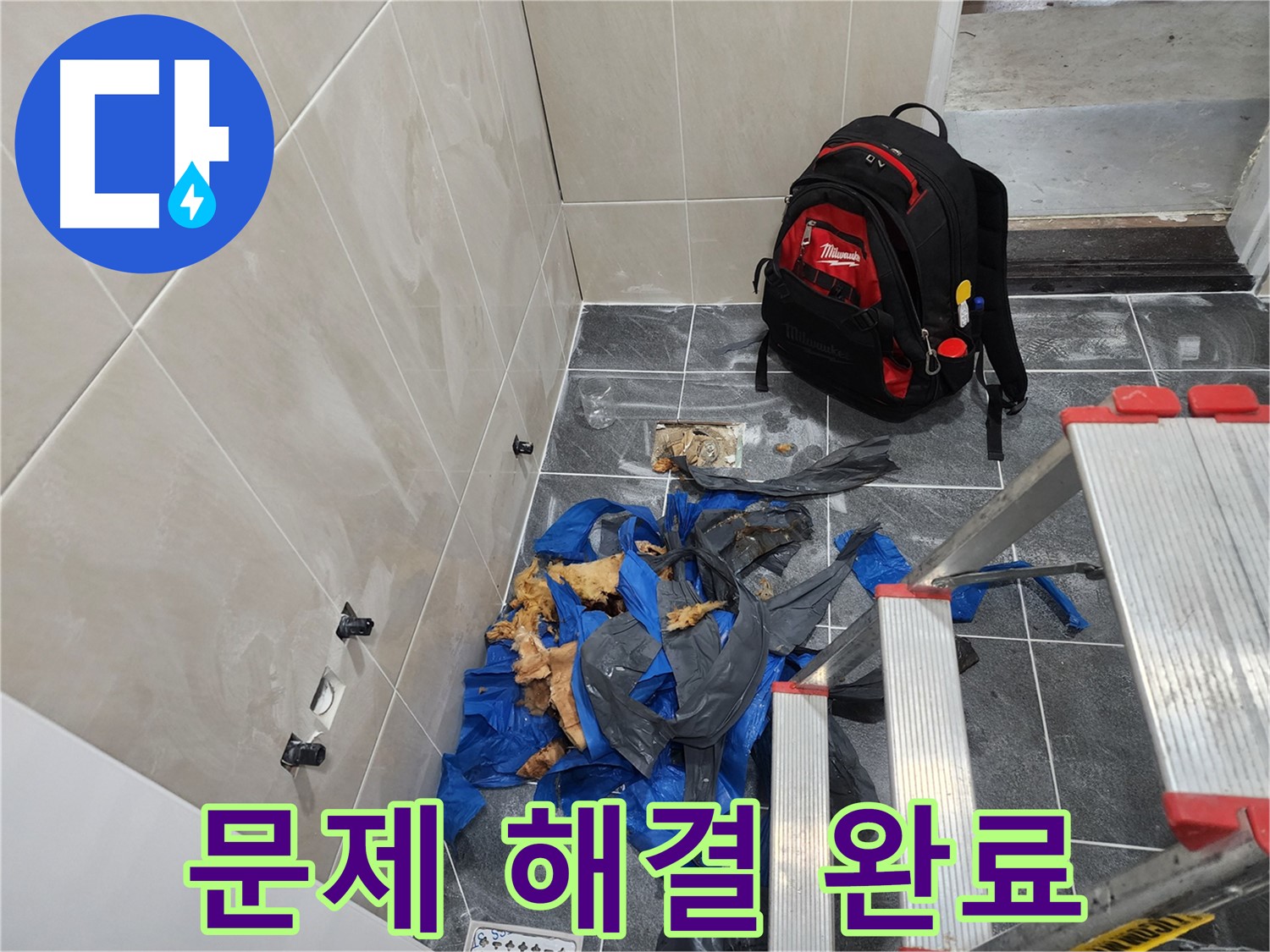 시흥 장곡동 숲속마을 아파트 누수 문제 완벽 해결