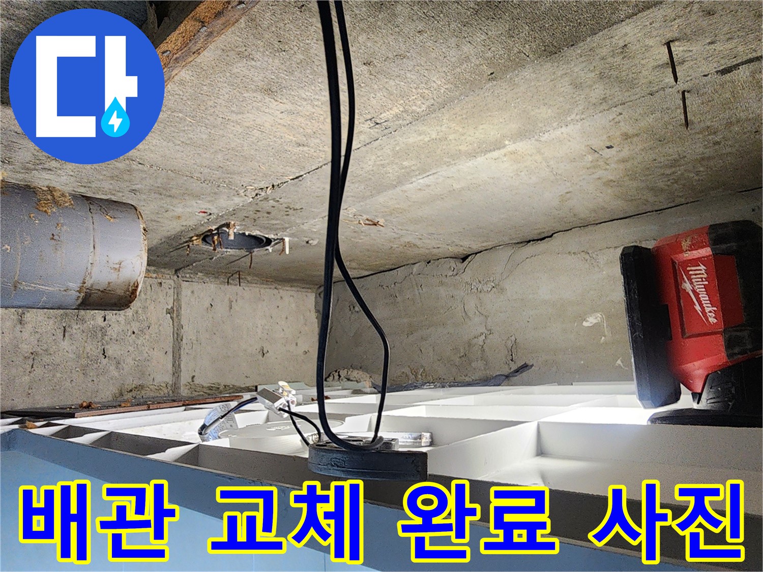 시흥 장곡동 숲속마을 아파트 누수, 배관 교체로 해결 - 노후 배관 부분 절단 후 새 배관 시공