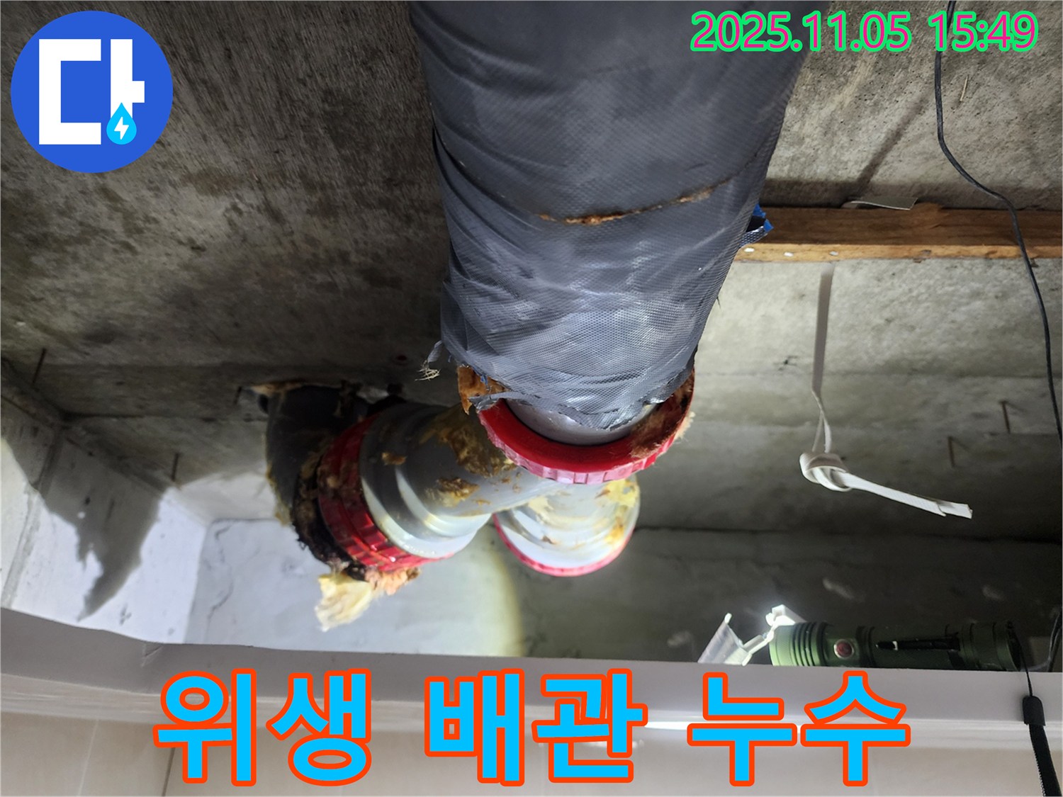 시흥시 장곡동 숲속마을아파트 누수 - 위생 배관의 누수 여부를 정밀하게 진단