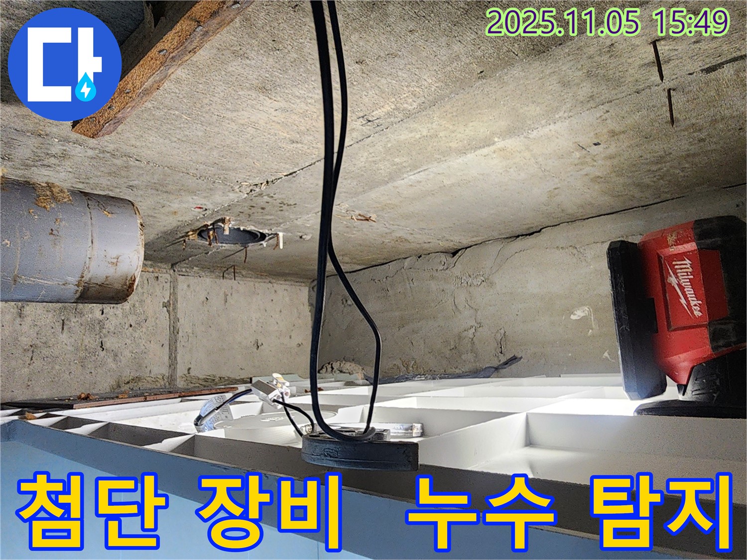 장곡동 숲속마을에서 진행된 누수 탐지 작업 - 최첨단 장비를 사용하여 누수 위치를 정확하게 파악하는 모습입니다.