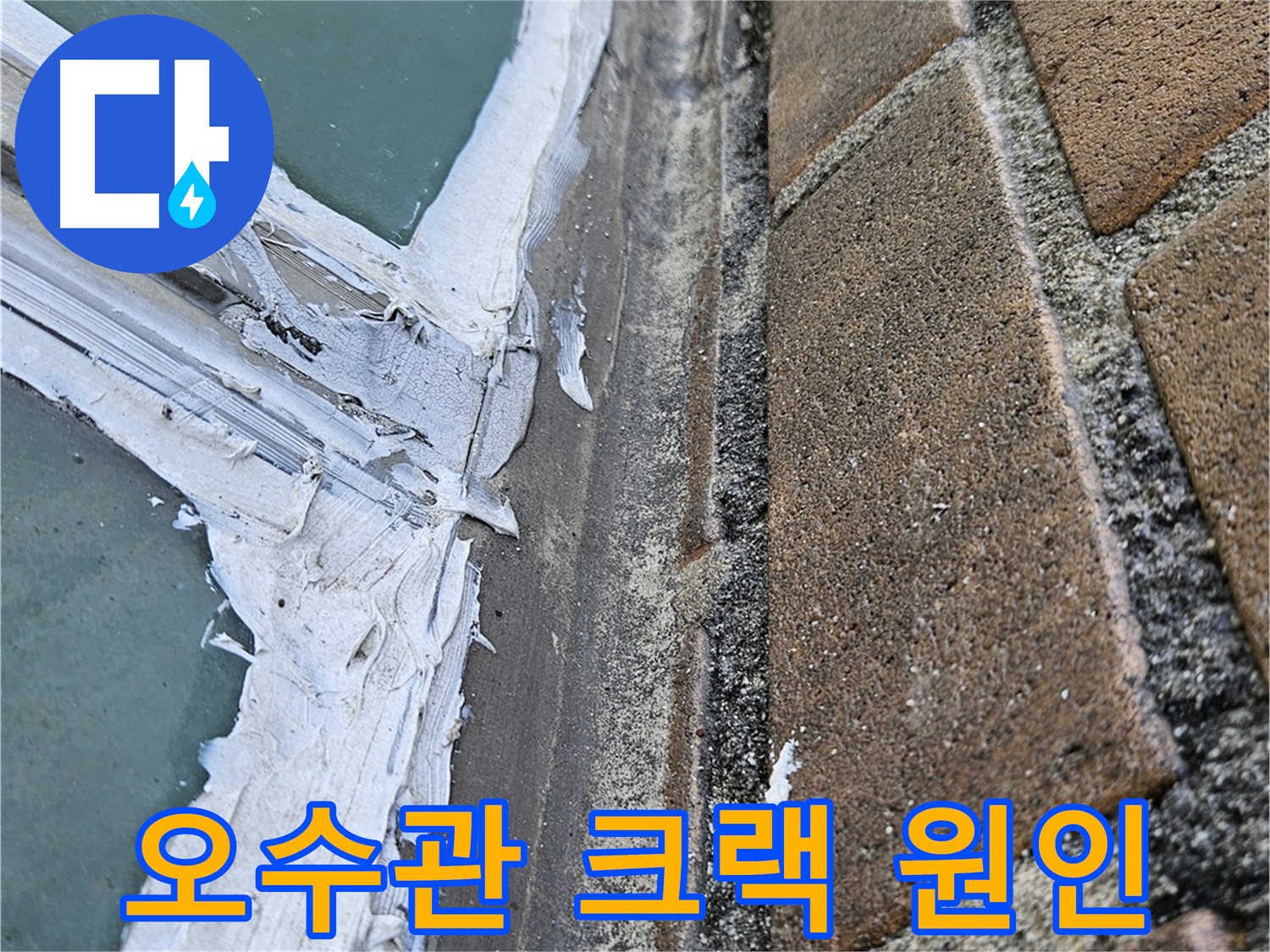 북악산로 오수관 누수 - 내시경 검사로 크랙 발견