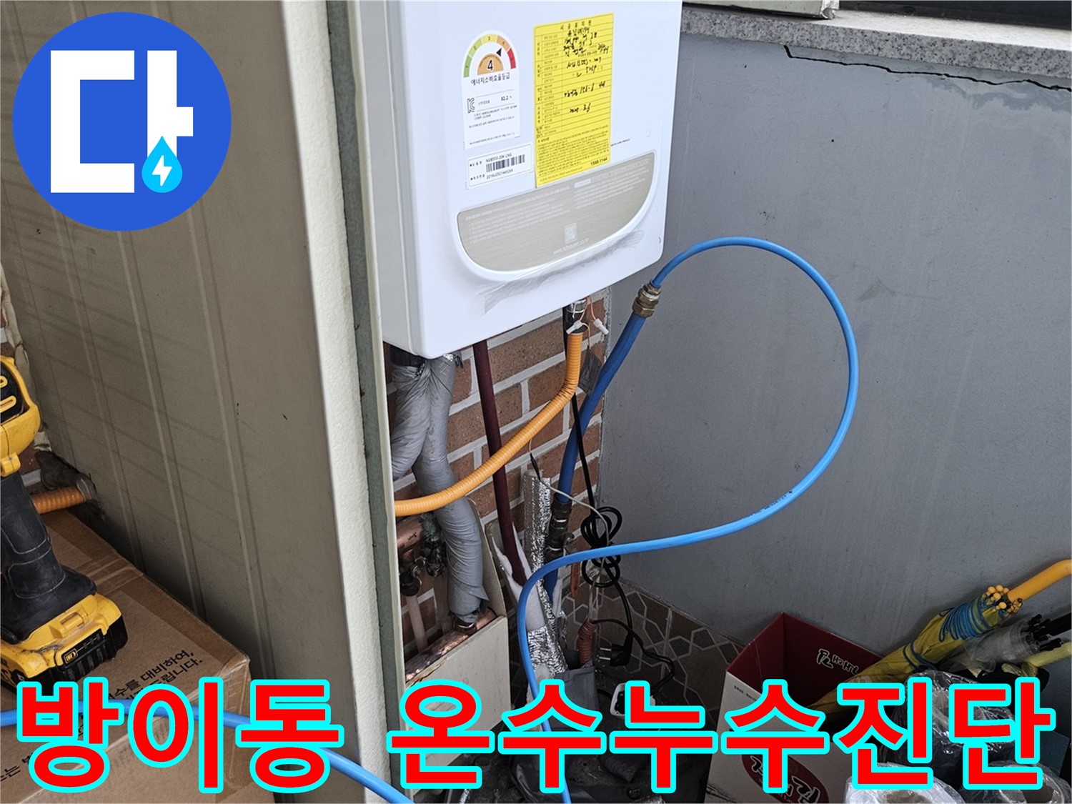 송파구 방이동 온수배관 누수 진단 - 공압검사로 미세 누수 정확히 탐지