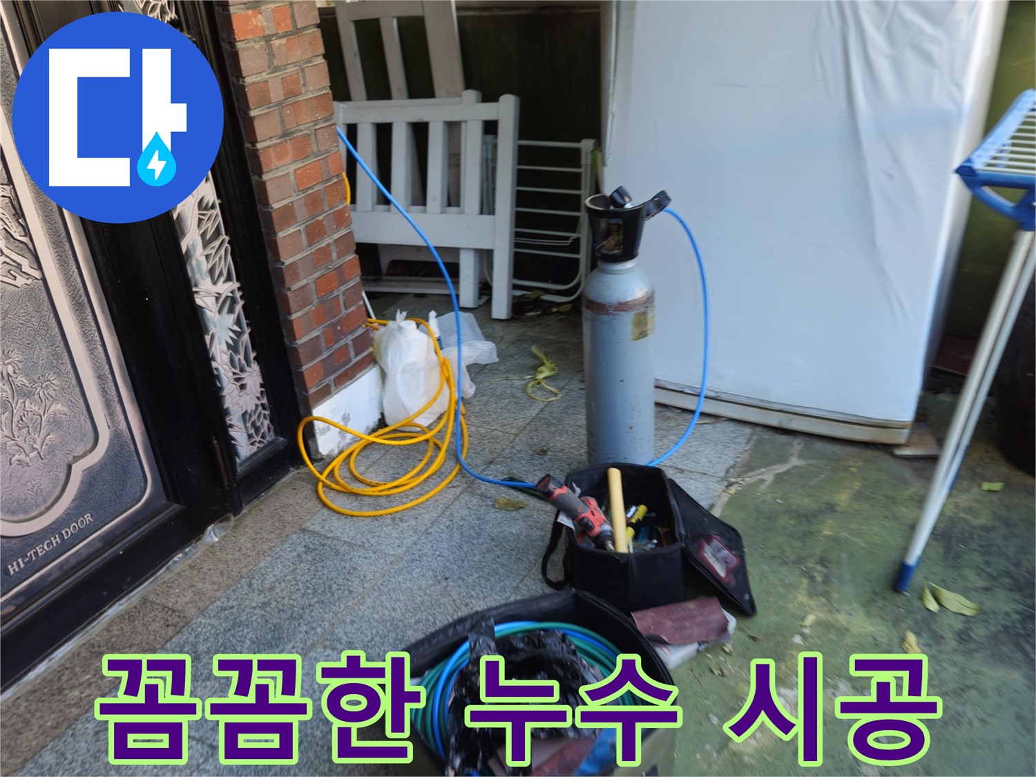 꼼꼼한 누수 공사 - 배관 연결 부위 강화 및 압력 테스트