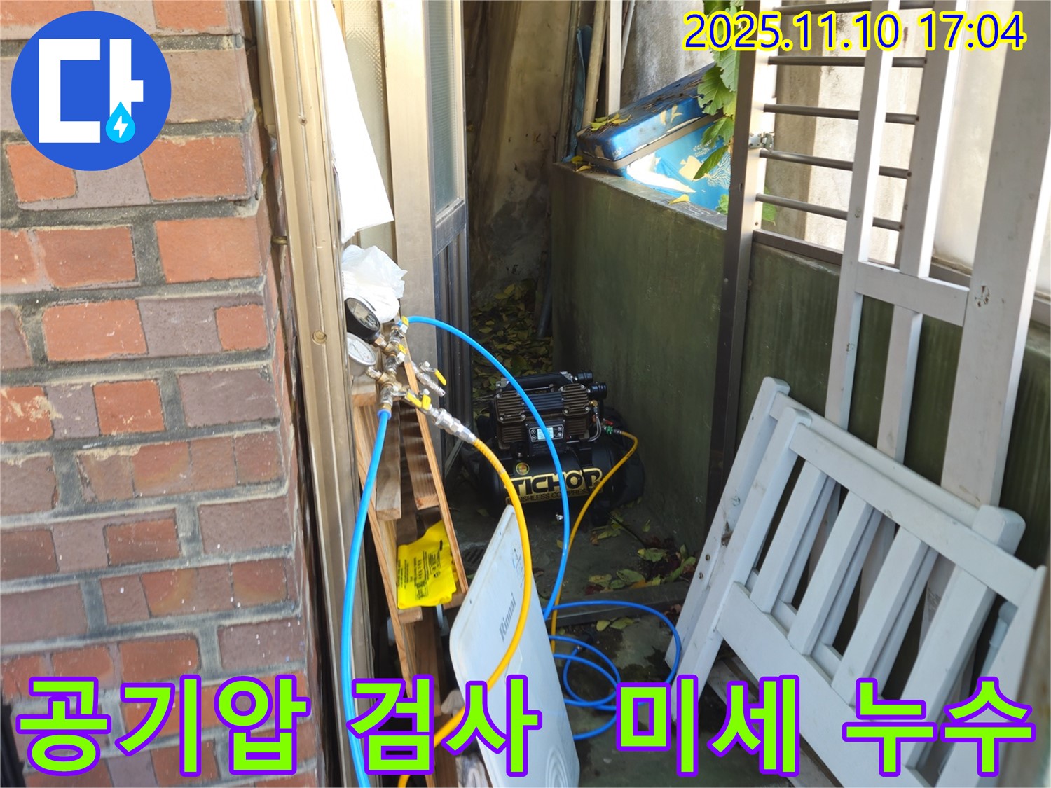 용산구 청파동에서 누수 문제 해결 - 꼼꼼한 공기압 검사로 미세한 누수까지 확실하게 잡아냅니다 - 숙련된 기술과 첨단 장비로 완벽한 해결을 약속합니다.