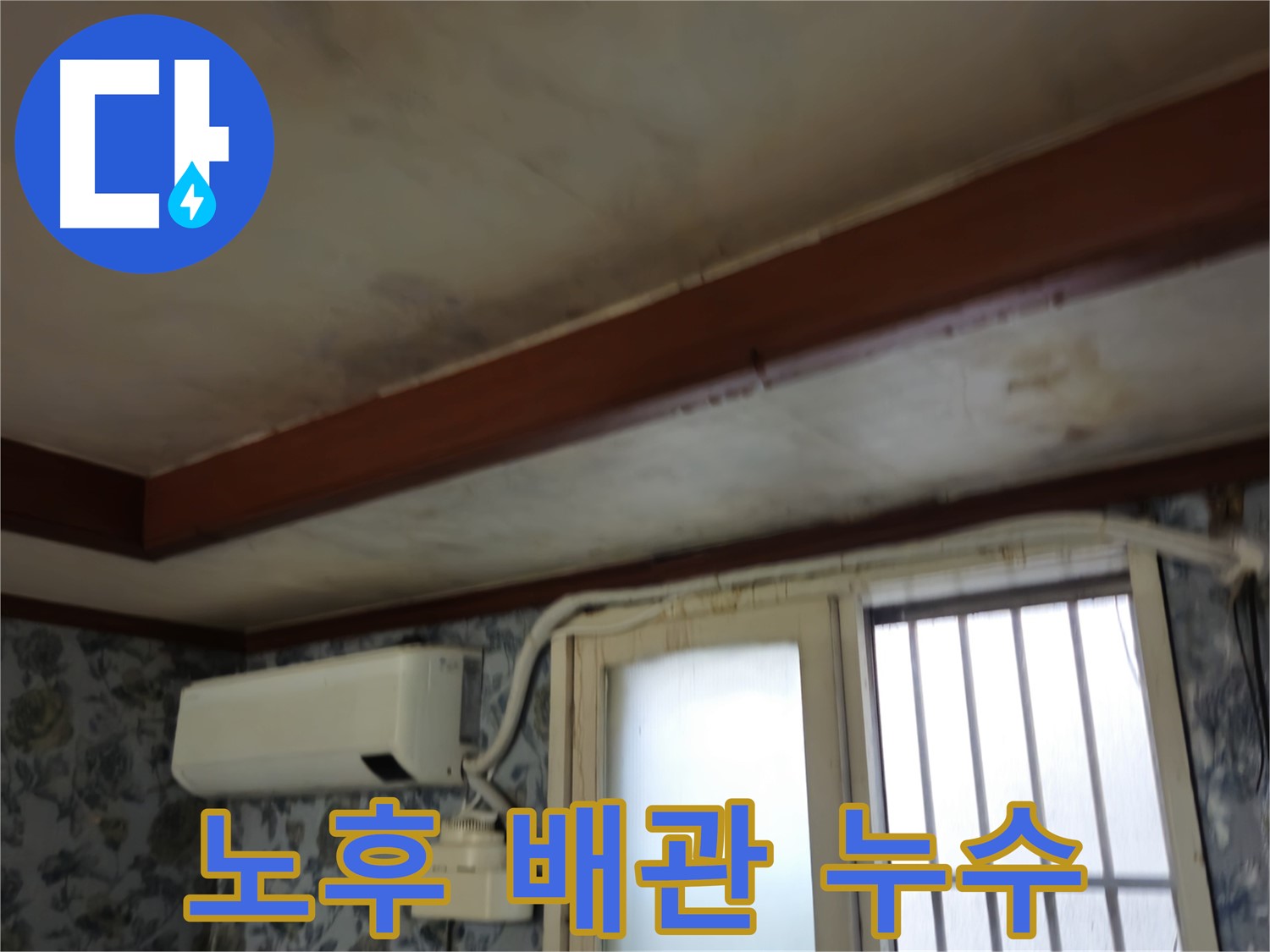 청파동 건물 누수 - 노후 배관 교체 이미지