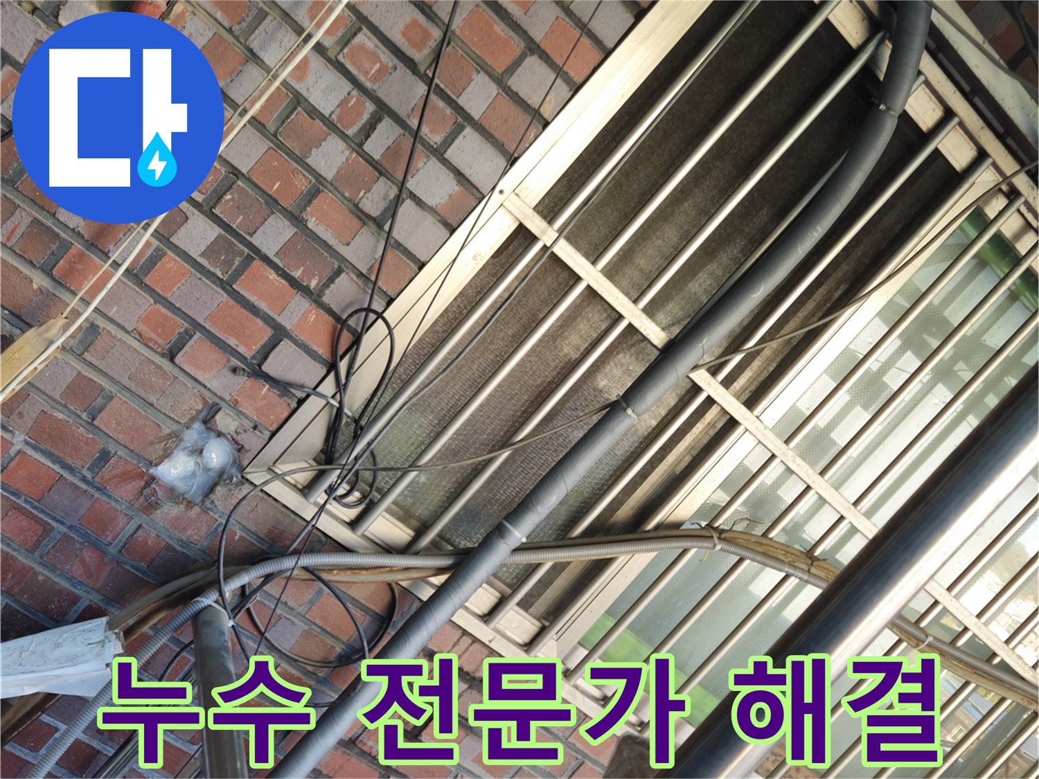 청파동 누수 전문가의 완벽한 해결