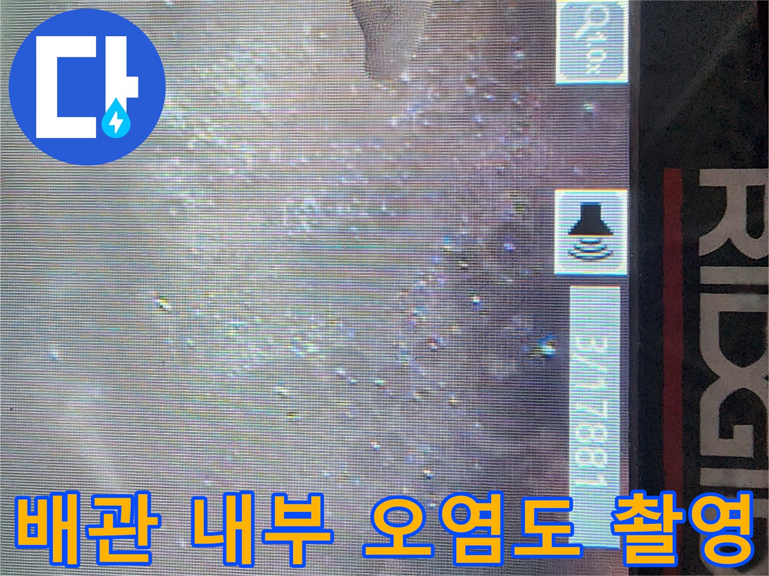 내시경-모니터에-나타난-배관-내부의-오염물질