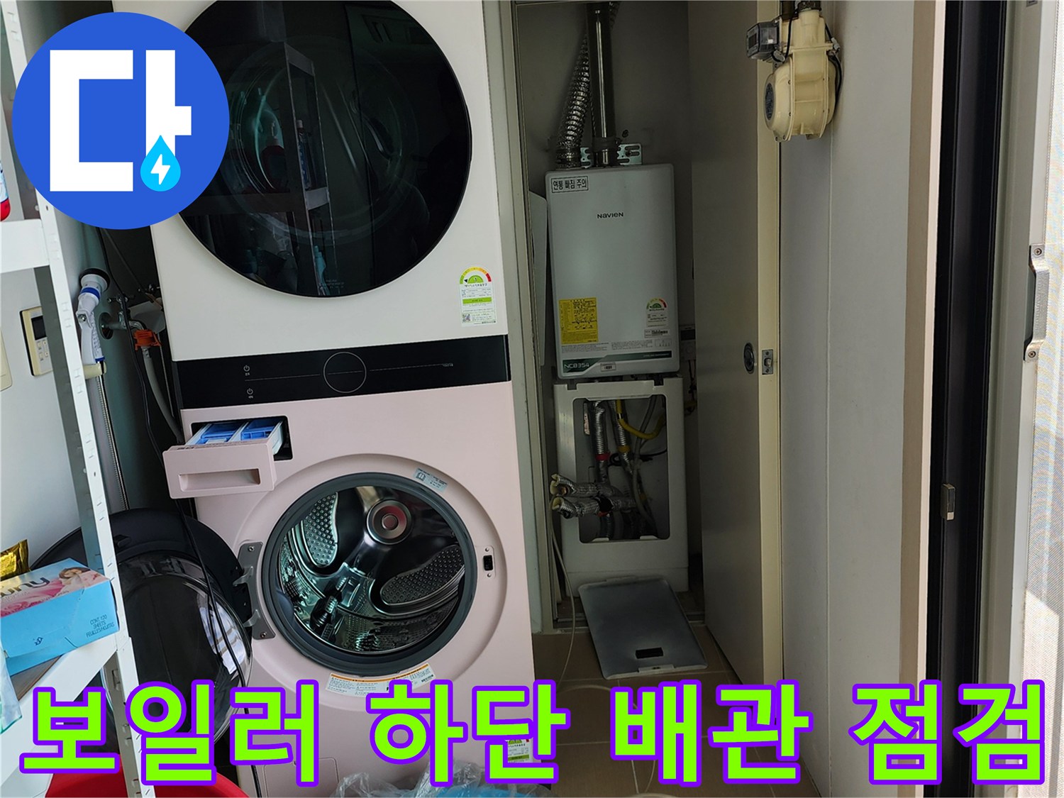 보일러 하부의 복잡한 배관 연결 부위를 근접 촬영한 사진입니다.