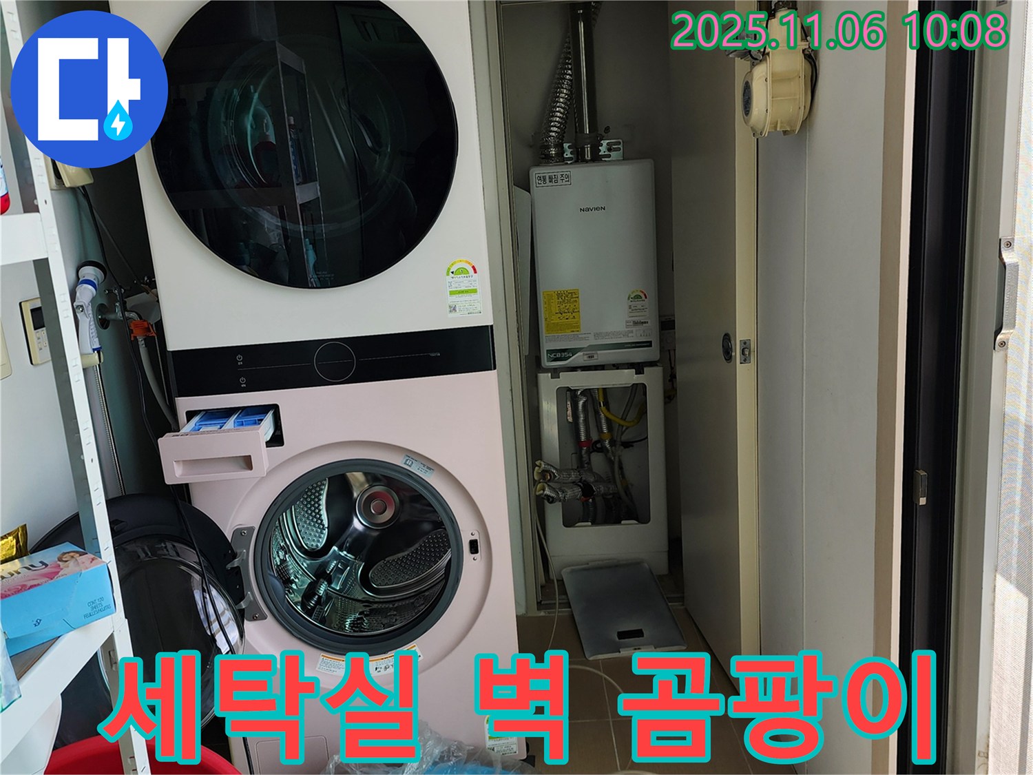 소흘읍 세탁실 벽 곰팡이 - 누수 여부를 정확하게 진단하고, 곰팡이 발생 원인을 파악하여 쾌적한 환경을 만들어 드립니다.