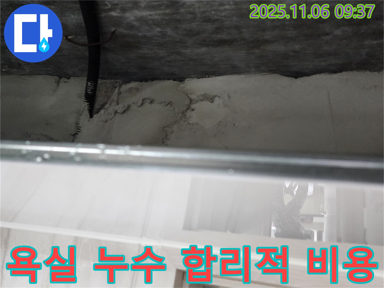 이가팔리 욕실 누수 - 합리적인 비용으로 완벽 해결