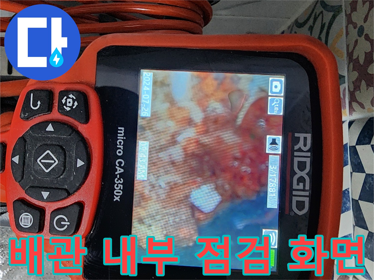 전문-장비를-이용한-배관-내부-결함-및-오염-상태-확인