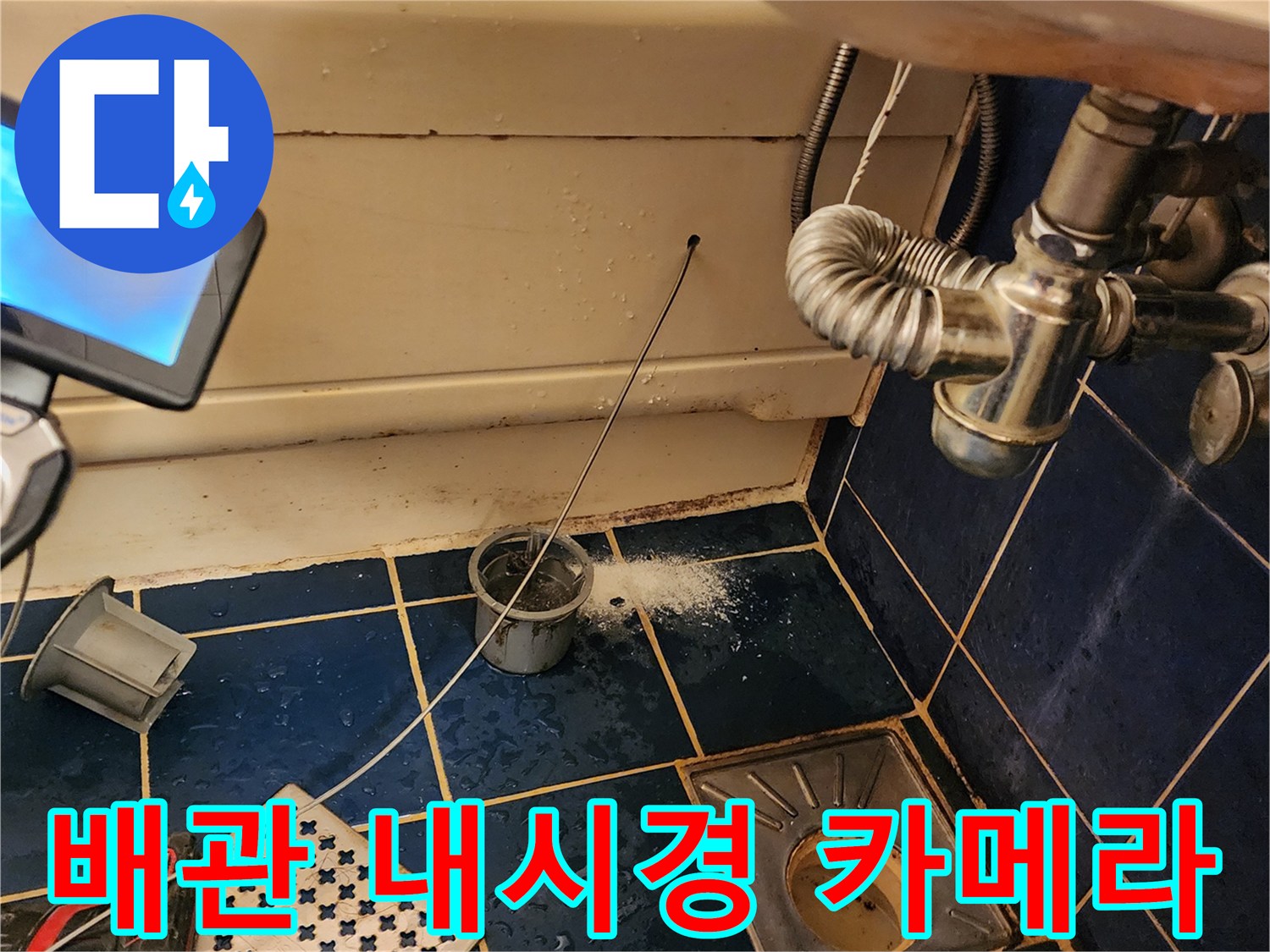 내시경 장비를 이용해 배수구 내부를 관찰하는 공사 현장