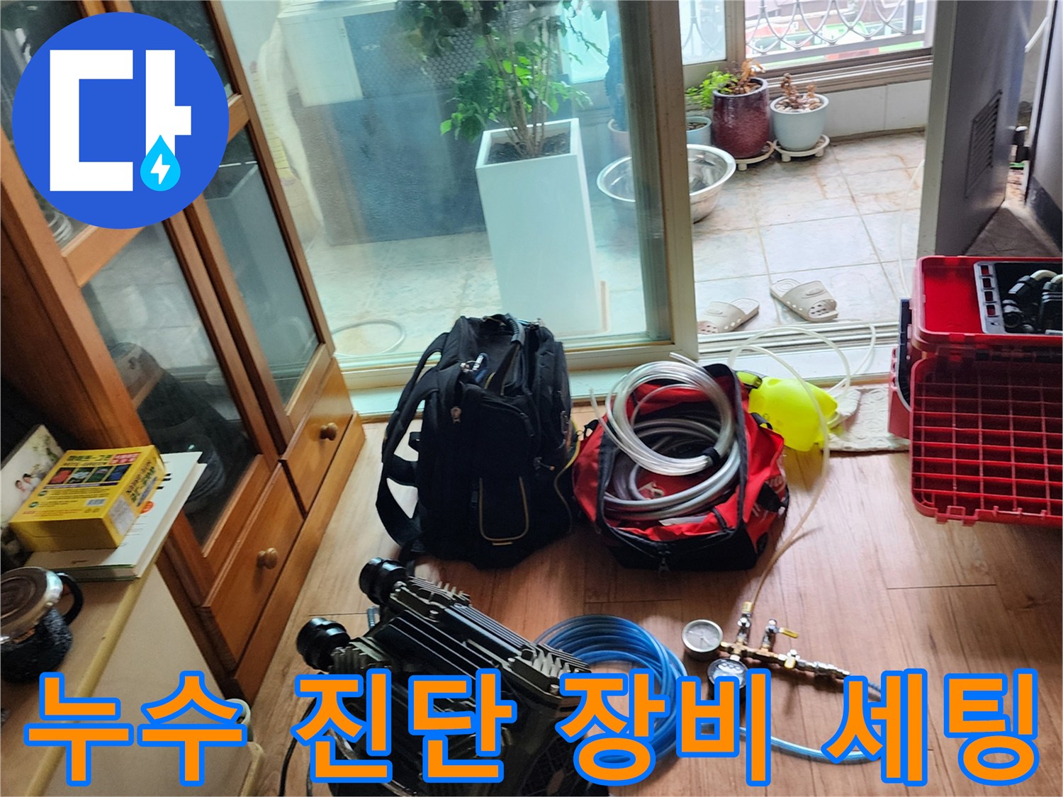 누수-원인을-찾기-위한-공압-테스트-장비-준비-상태