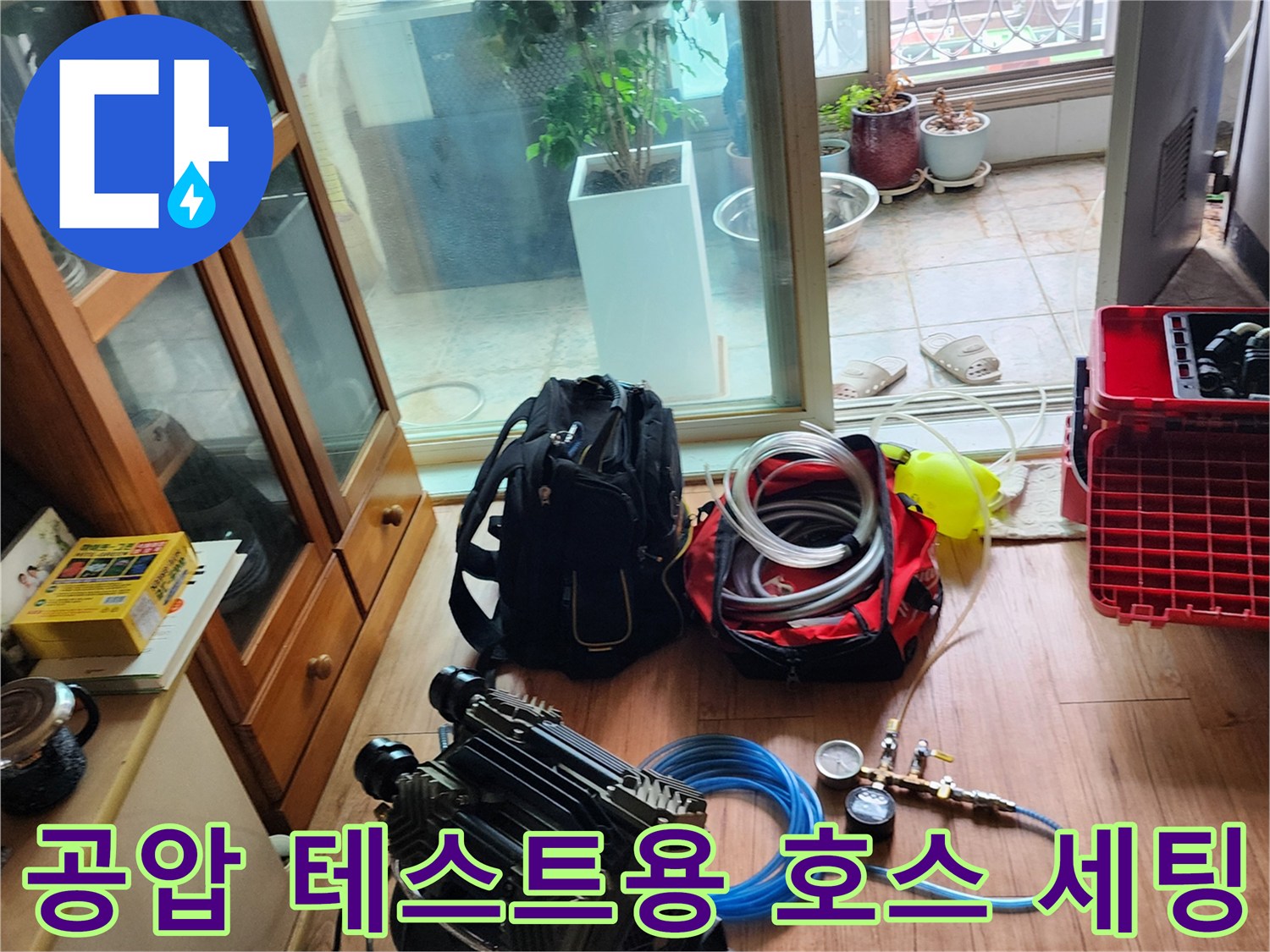 배관 누수 확인을 위한 압력 게이지와 연결부