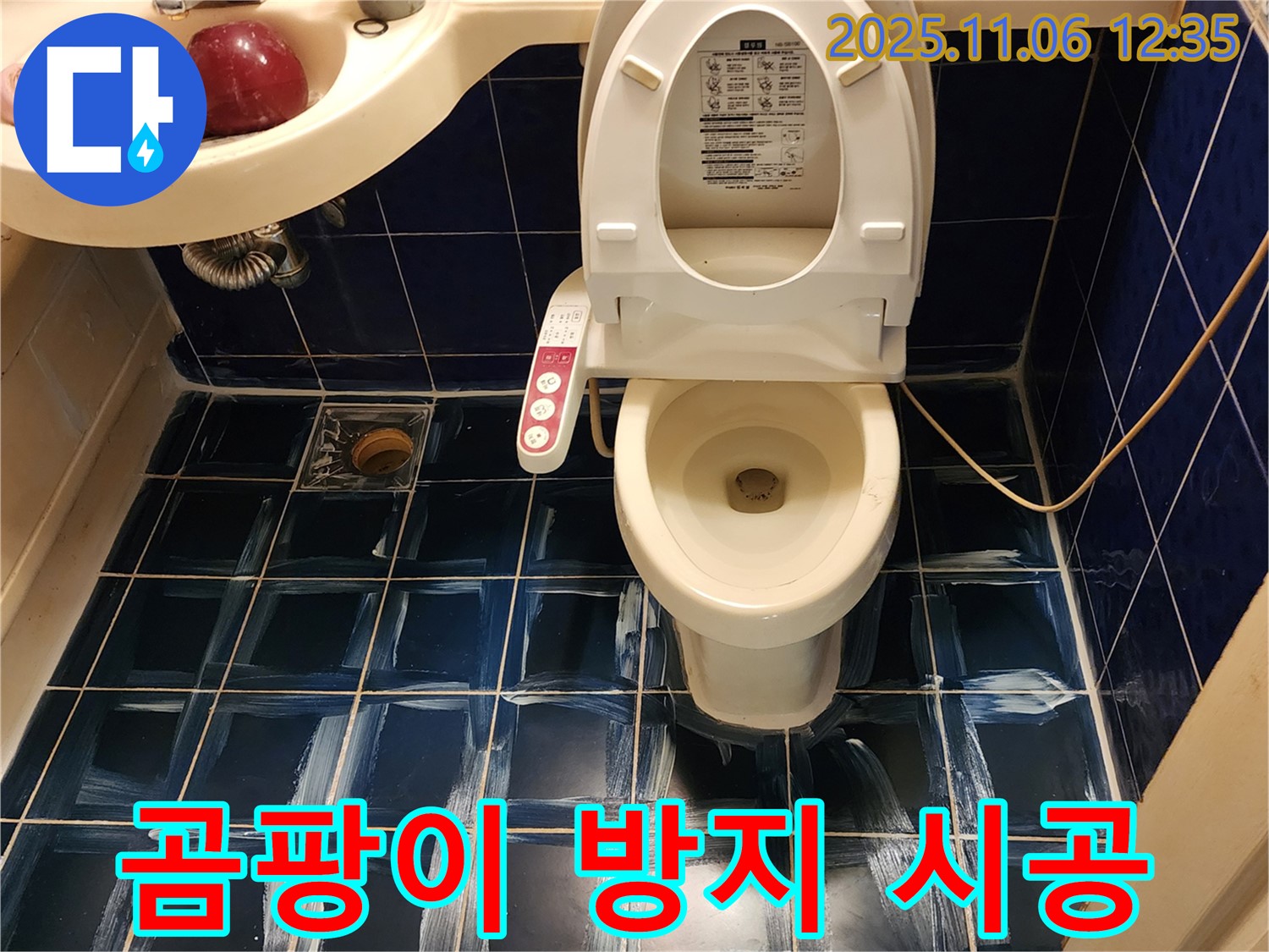 소흘읍 욕실 실리콘 누수 - 곰팡이 제거 후 곰팡이 방지 실리콘 시공으로 누수 완벽 차단!