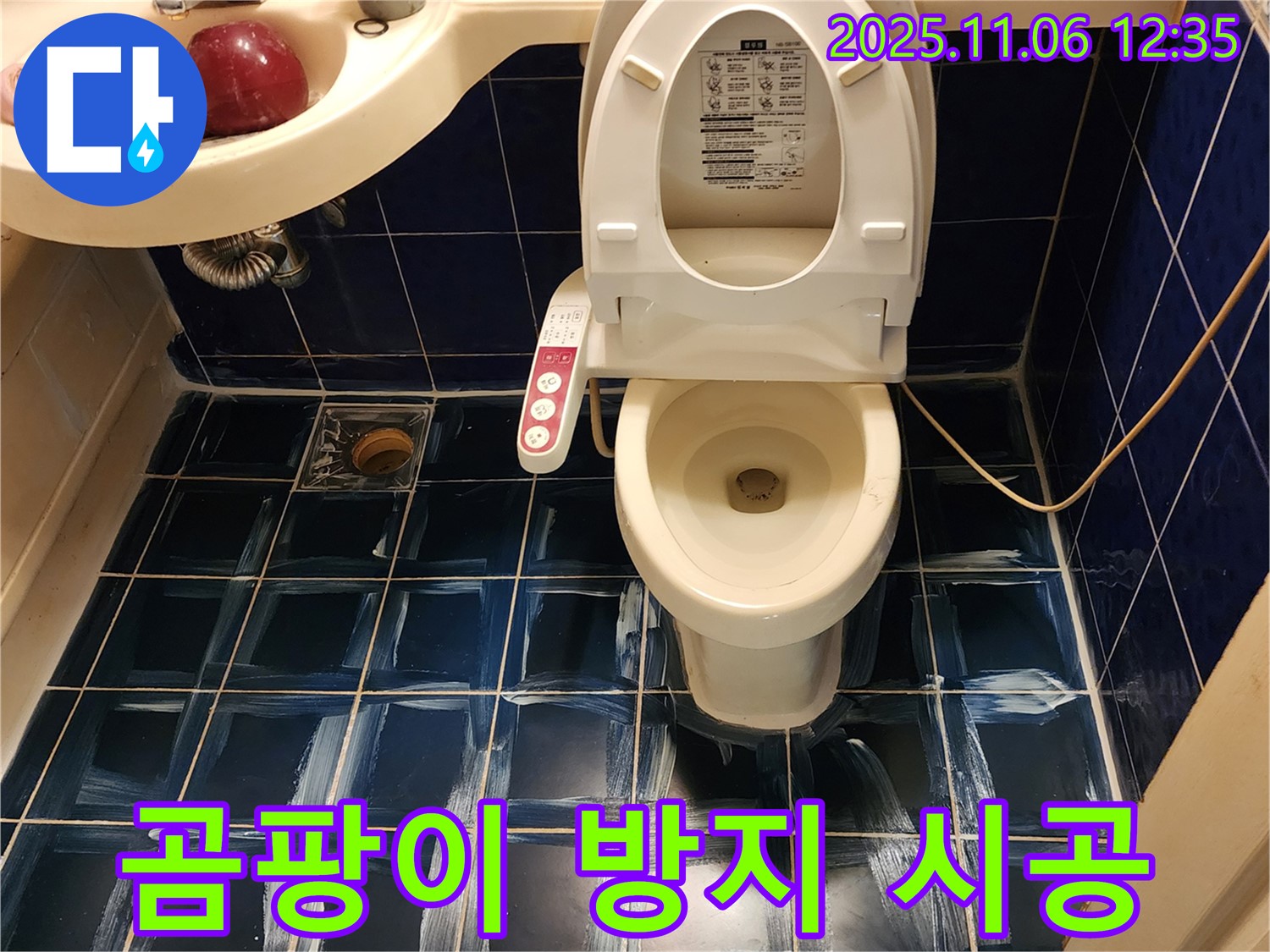 소흘읍 욕실 실리콘 누수 - 곰팡이 제거 후 곰팡이 방지 실리콘 시공으로 누수 완벽 차단!