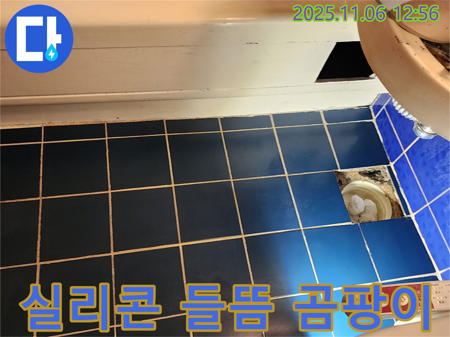 소흘읍 욕조 실리콘 들뜸 - 곰팡이 발생