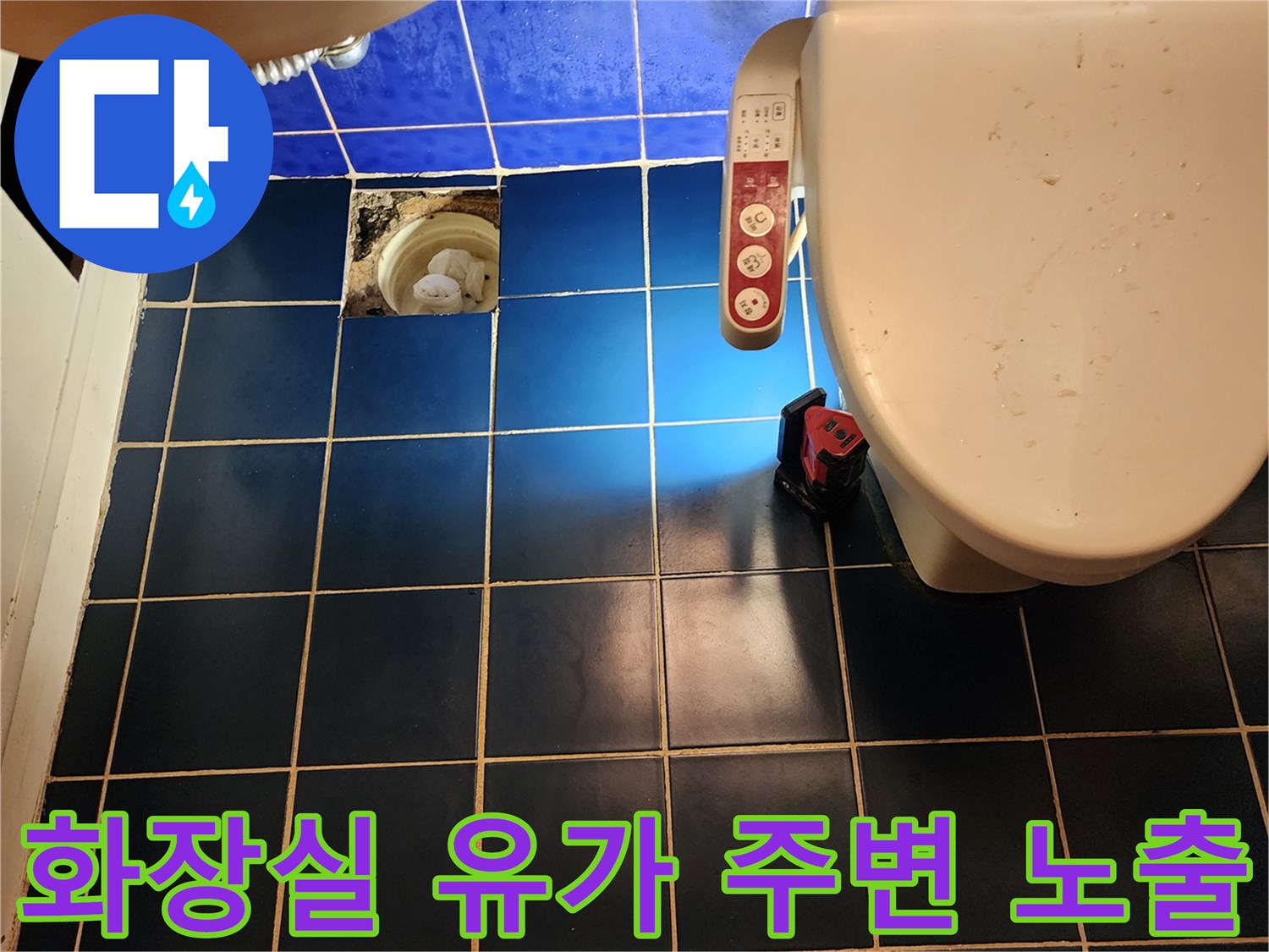 소흘읍 현장의-욕실 바닥 배수구와 변기 하단부 점검 모습