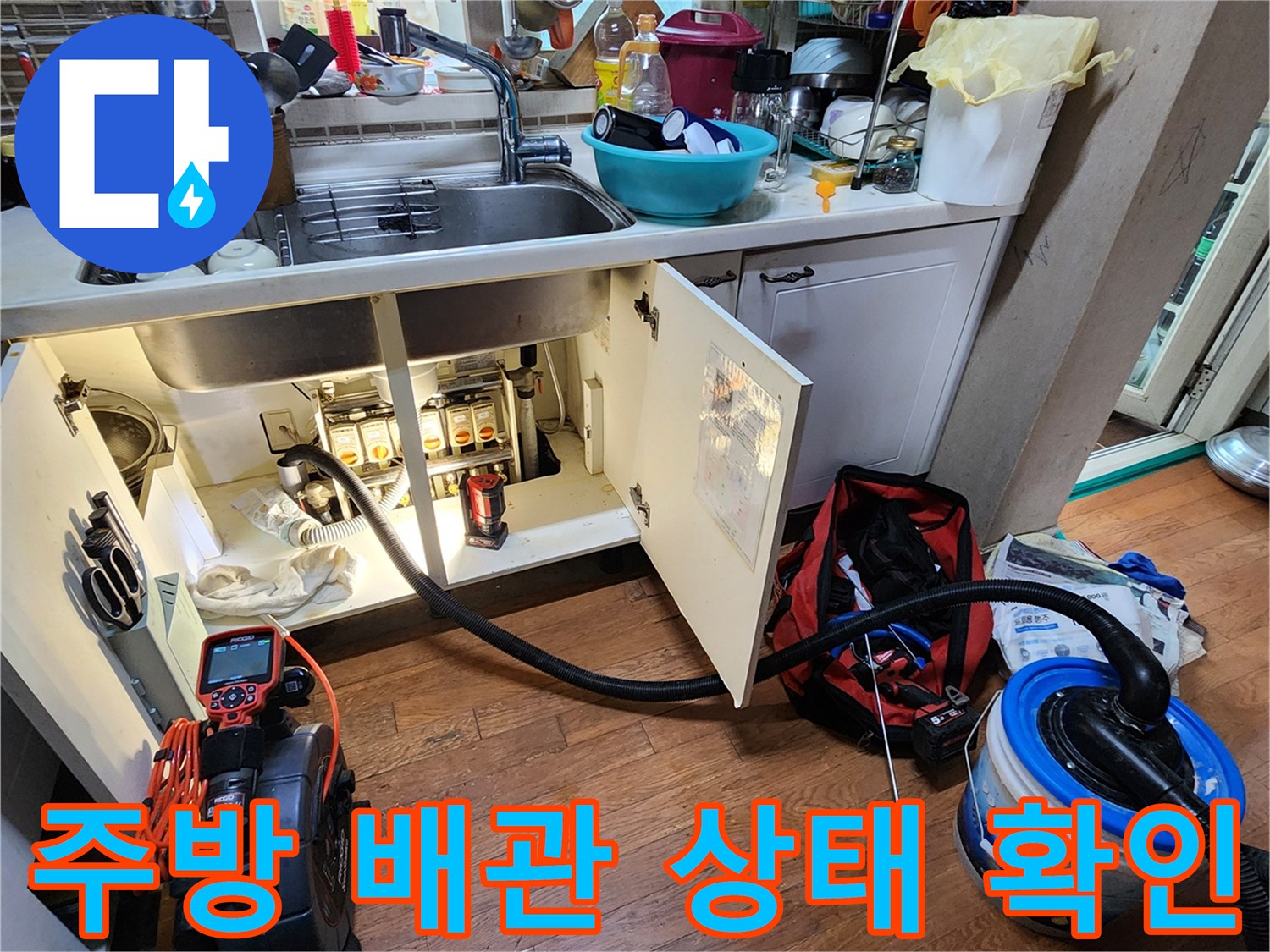 싱크대 하부의 배수 밸브와 연결된 석션 장비 모습