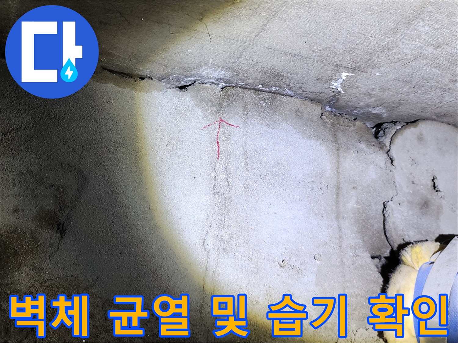 욕실 내부 벽면-균열 틈새로 스며든 수분 현상