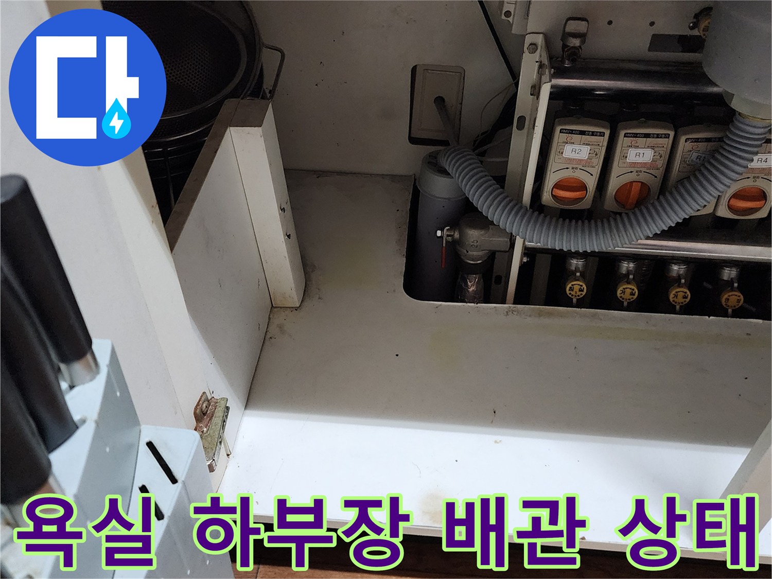 포천 소흘읍 현장의-욕실 하부장 내부 배관 및 습기 확인 사진