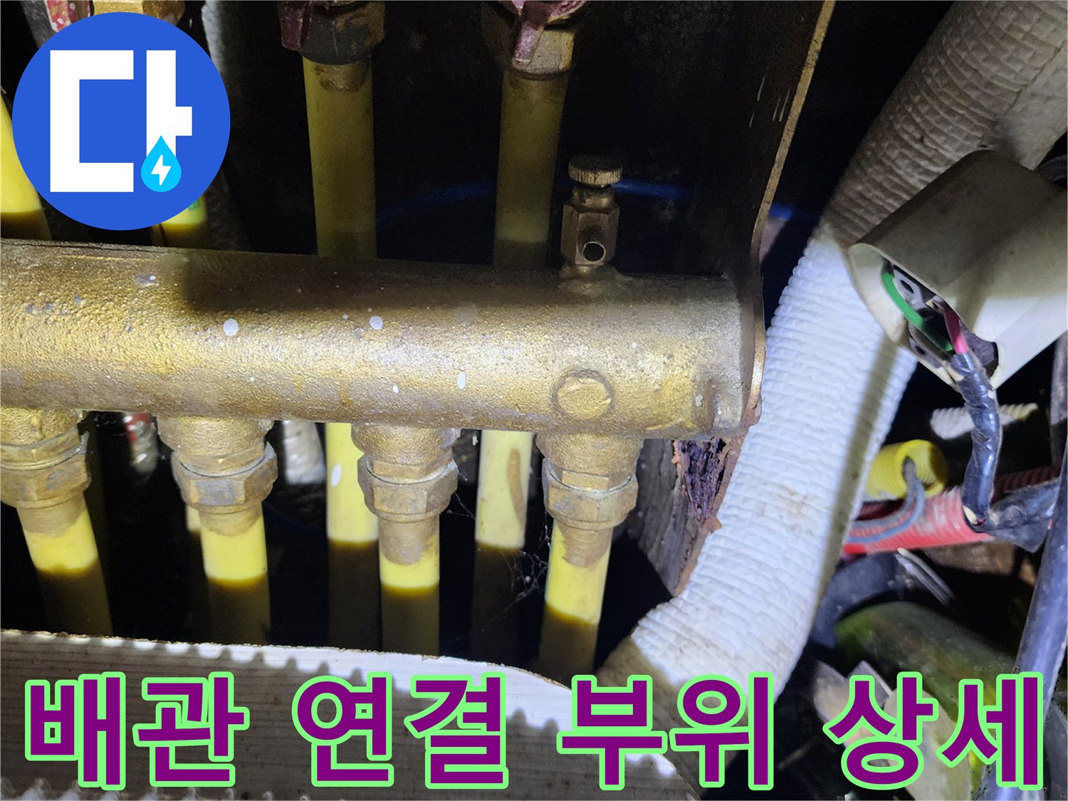 금속-배관-연결-및-분기-밸브-상태-확인