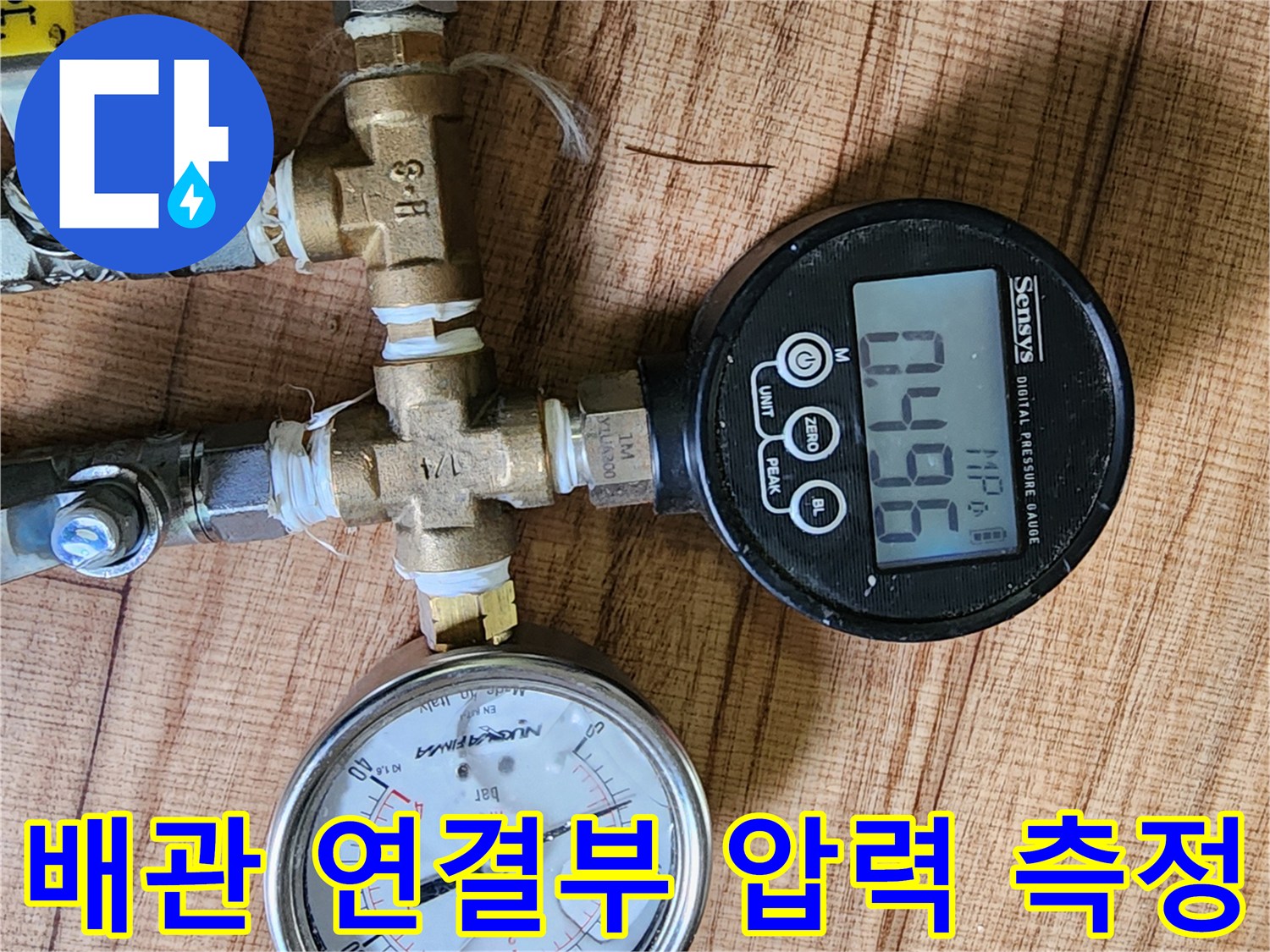 배관-연결-부위의-압력을-측정하는-전문-장비-세팅